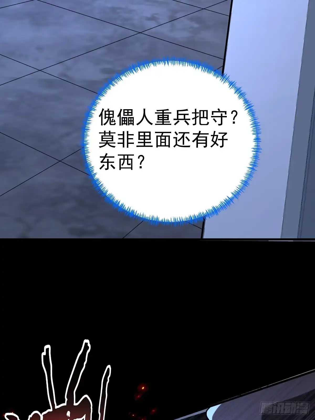 《别人练级我修仙，苟到大乘再出山》44-多谢款待！ 第7页