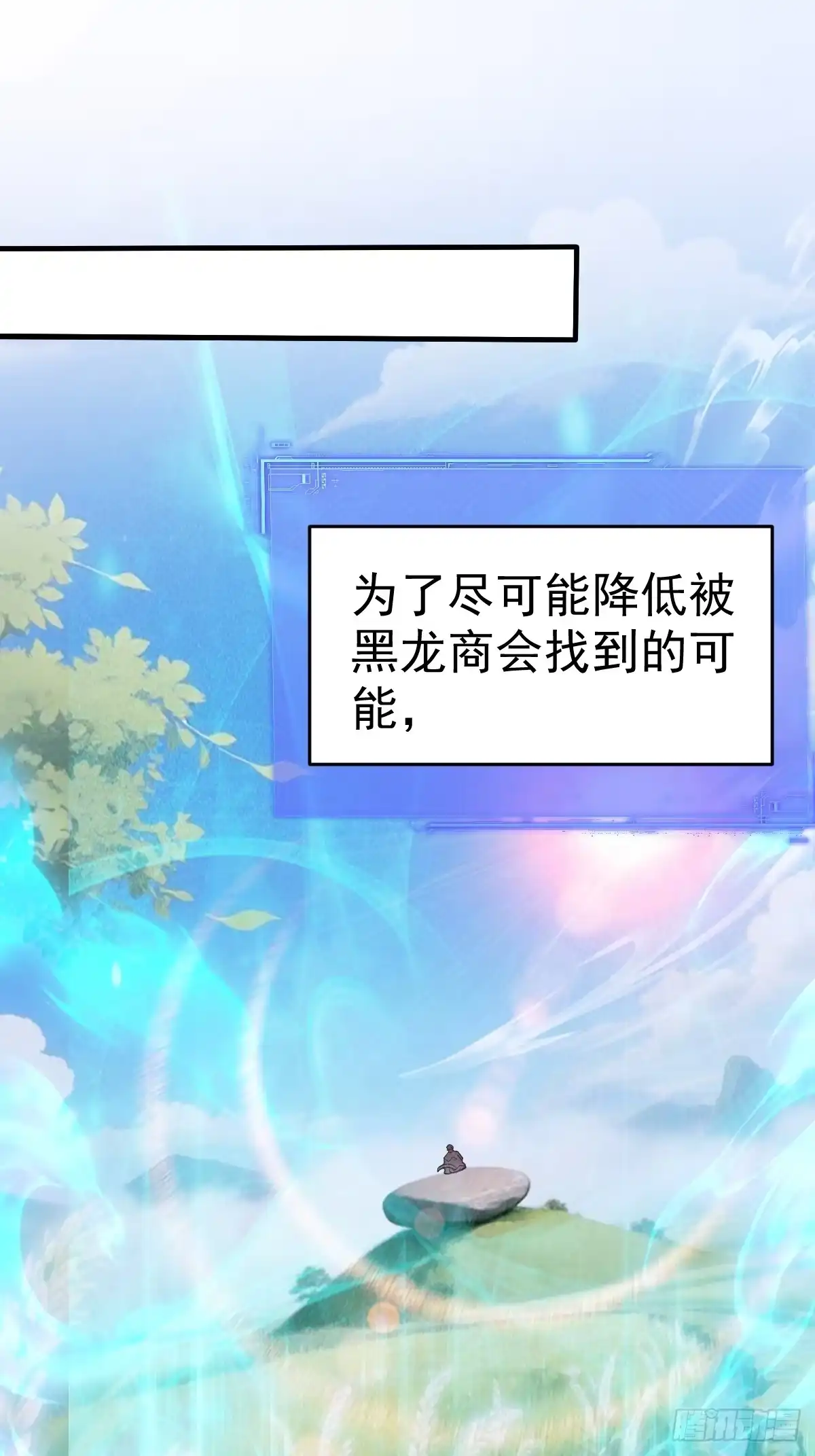 《别人练级我修仙，苟到大乘再出山》44-多谢款待！ 第53页