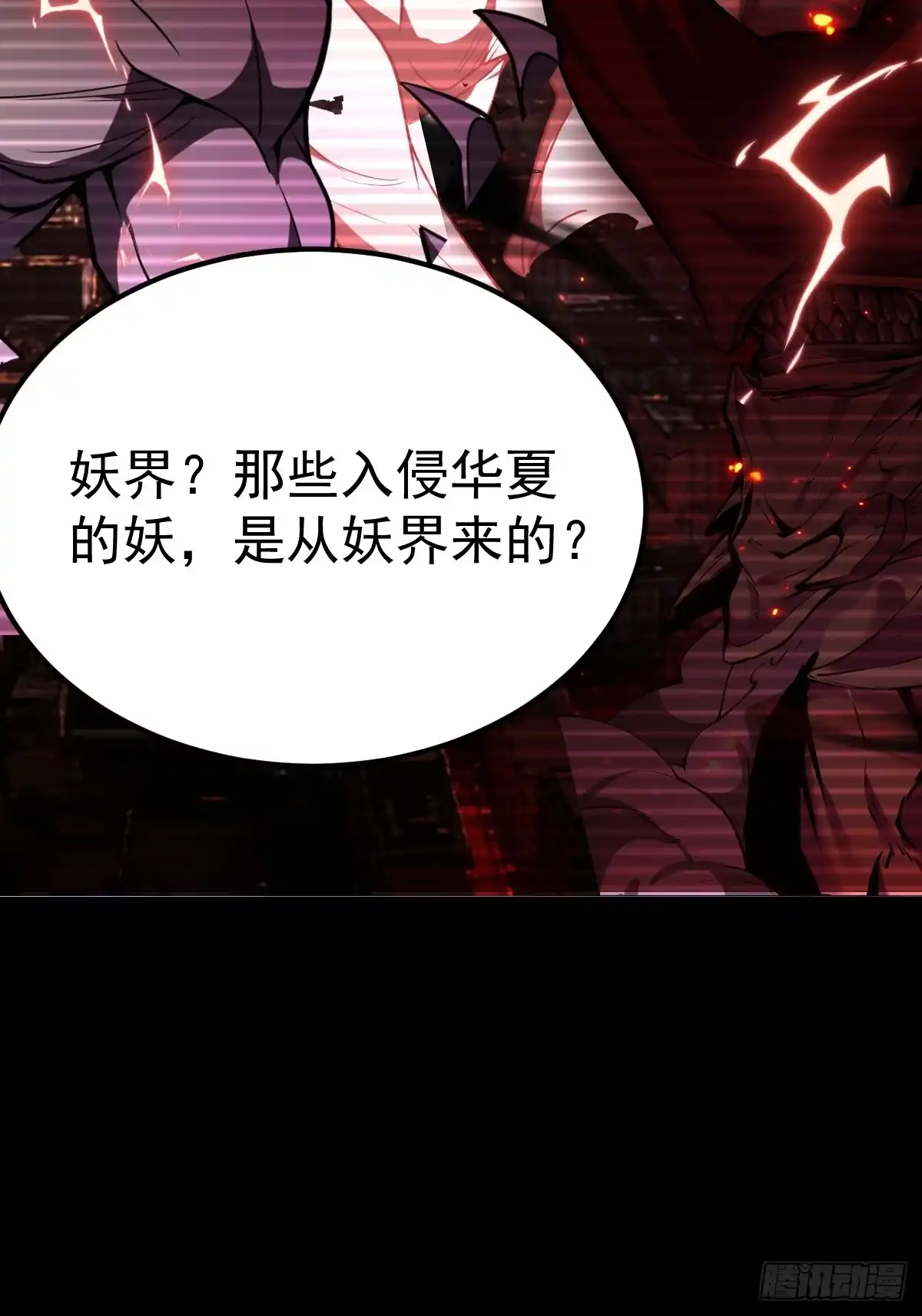 《别人练级我修仙，苟到大乘再出山》44-多谢款待！ 第29页
