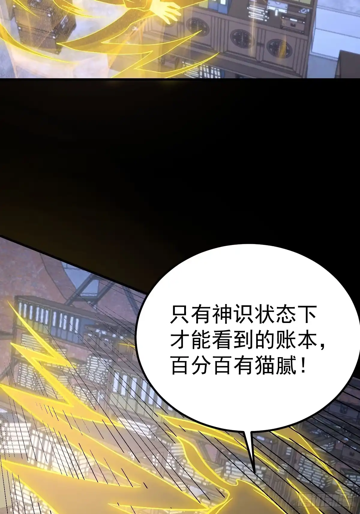 《别人练级我修仙，苟到大乘再出山》44-多谢款待！ 第17页
