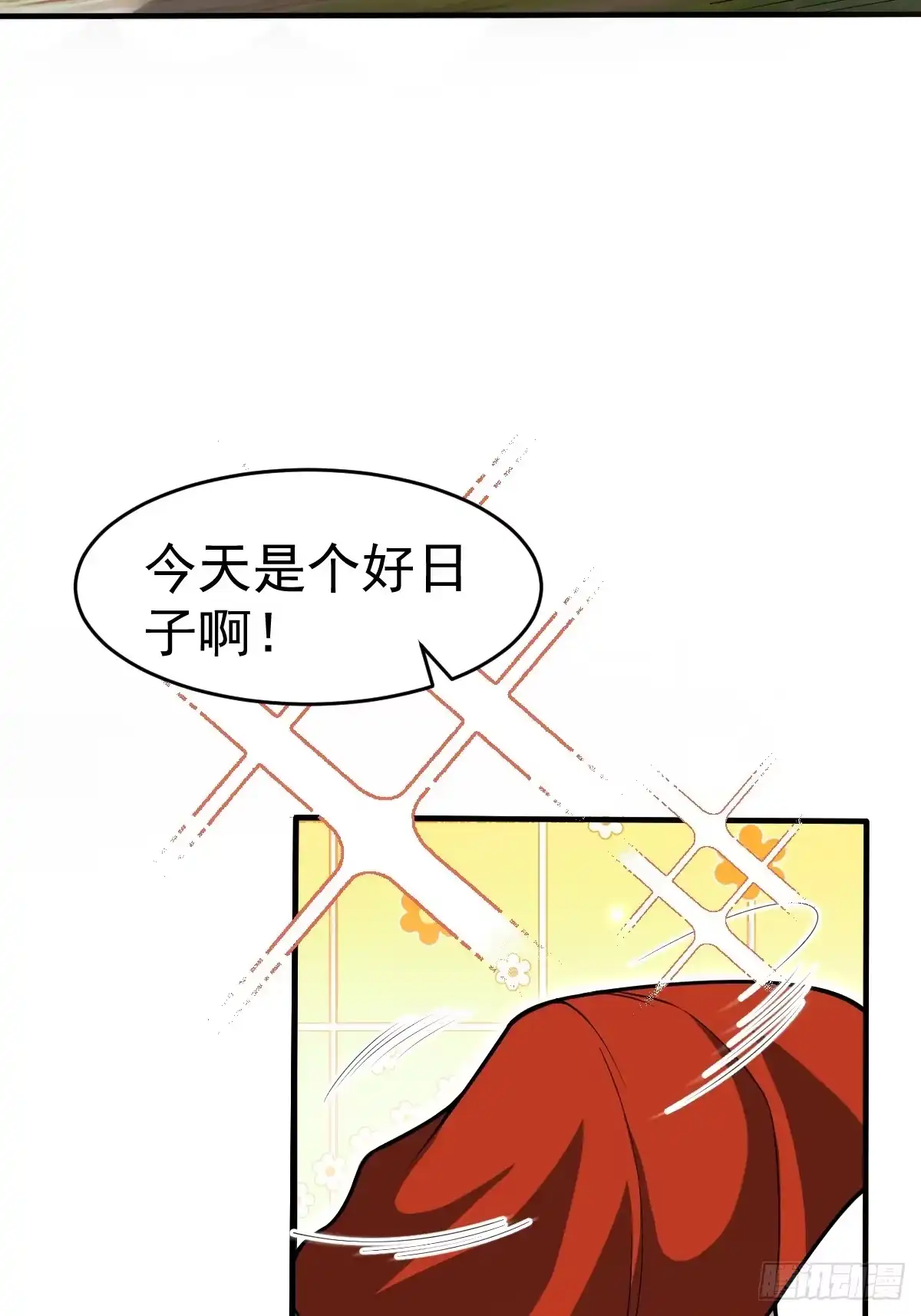 《别人练级我修仙，苟到大乘再出山》45-和老狗约会~ 第43页
