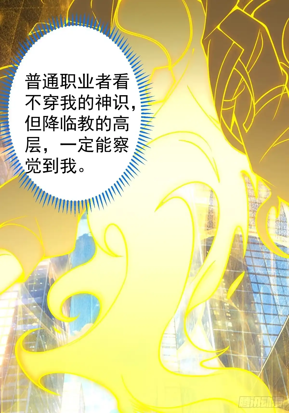 《别人练级我修仙，苟到大乘再出山》45-和老狗约会~ 第6页