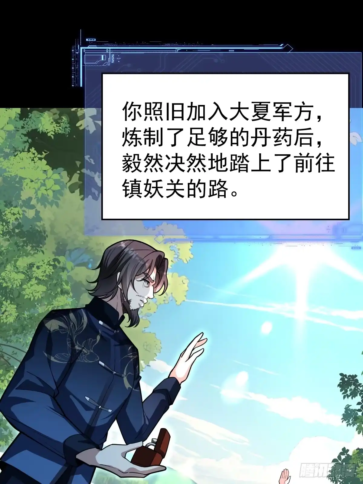 《别人练级我修仙，苟到大乘再出山》45-和老狗约会~ 第45页
