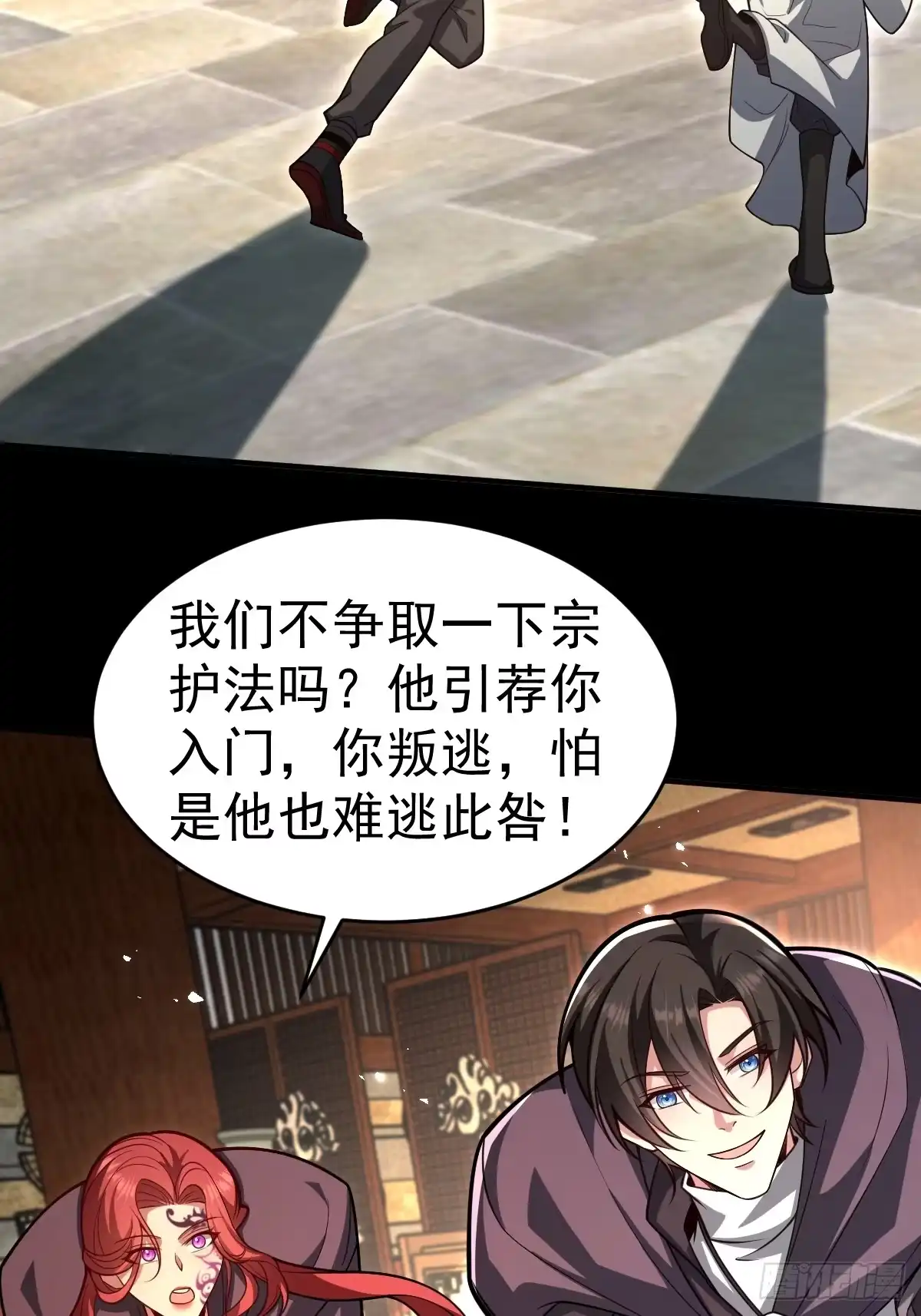 《别人练级我修仙，苟到大乘再出山》45-和老狗约会~ 第40页