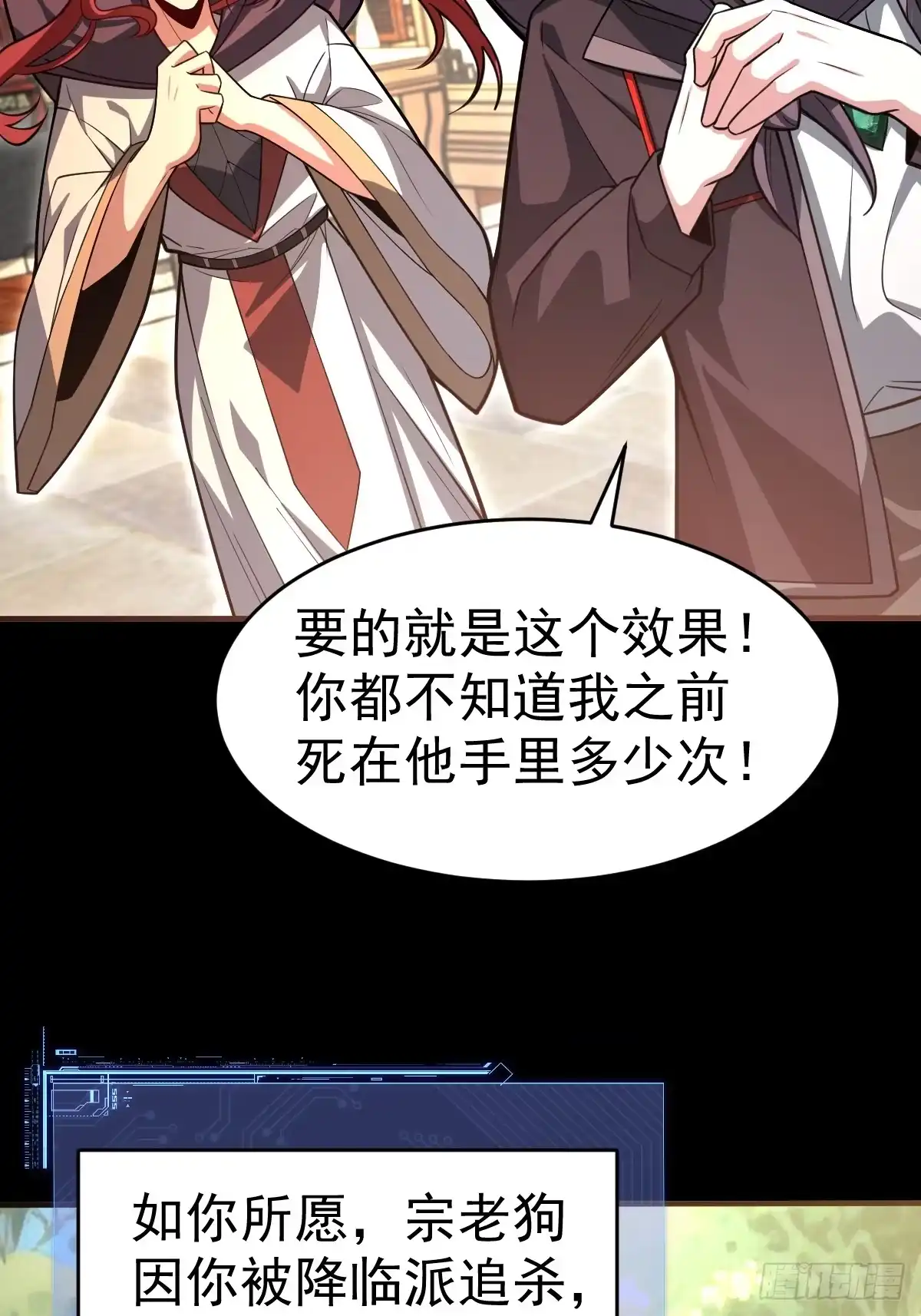 《别人练级我修仙，苟到大乘再出山》45-和老狗约会~ 第41页