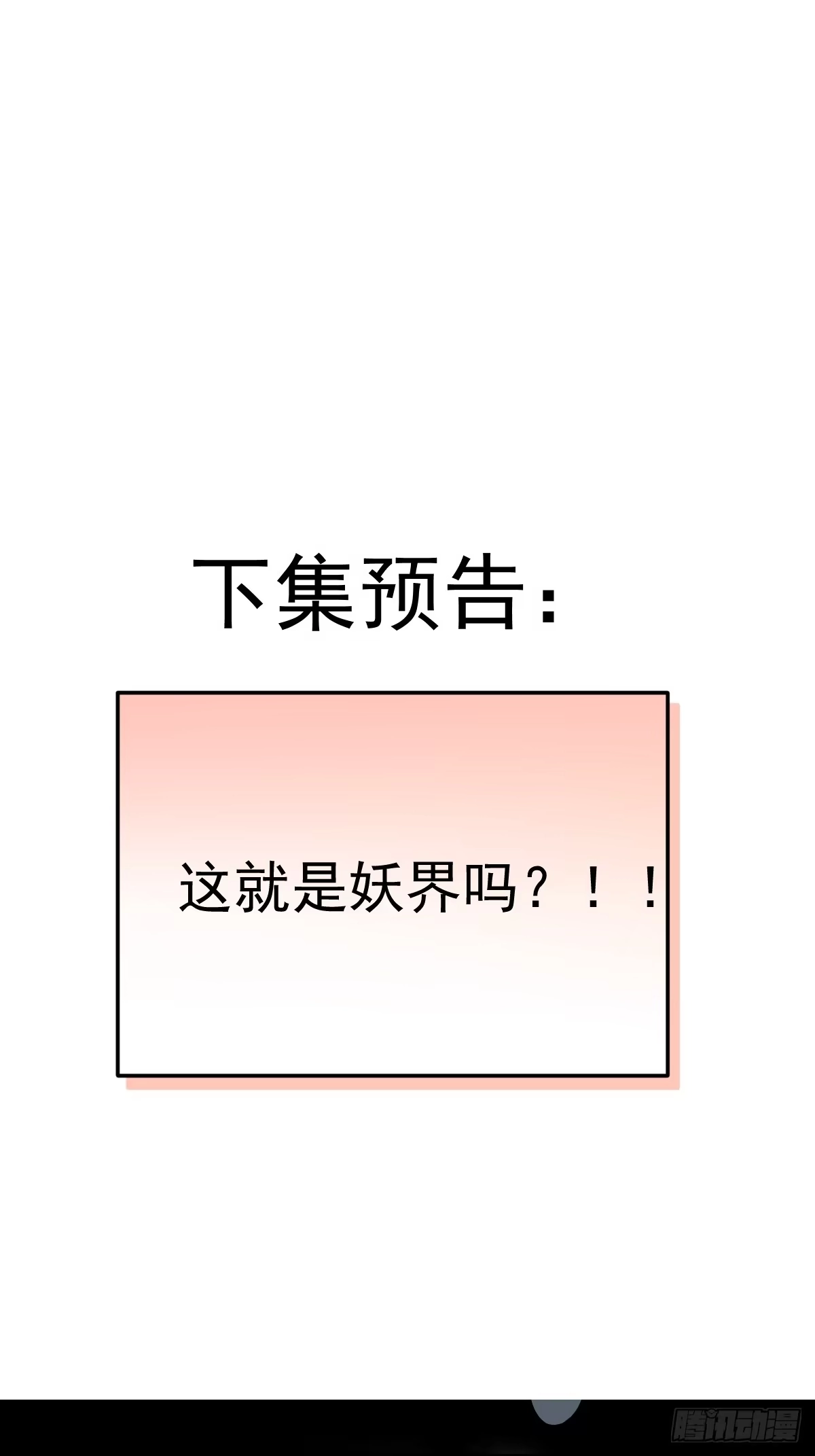 《别人练级我修仙，苟到大乘再出山》45-和老狗约会~ 第56页