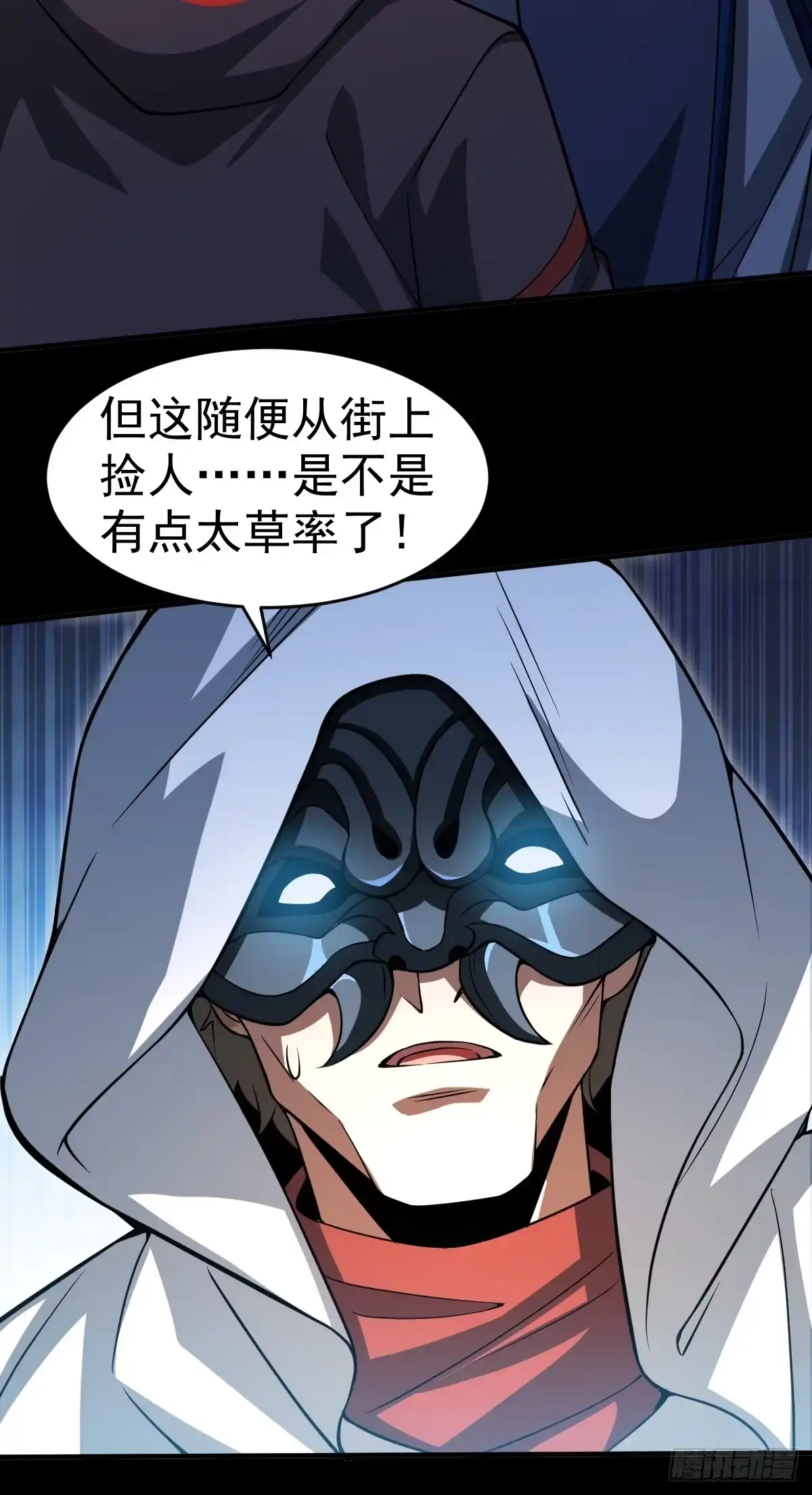 《别人练级我修仙，苟到大乘再出山》45-和老狗约会~ 第30页