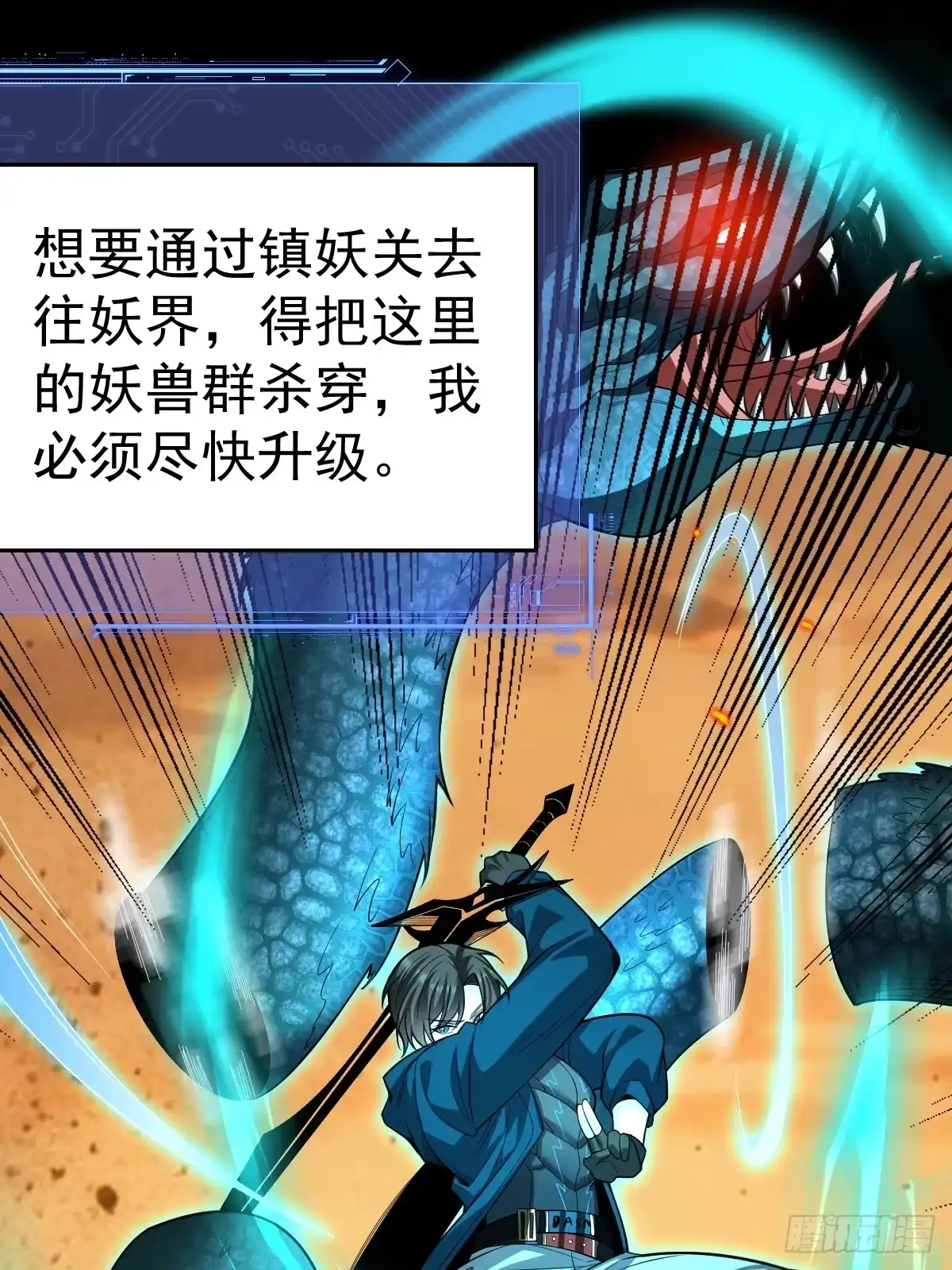 《别人练级我修仙，苟到大乘再出山》45-和老狗约会~ 第47页