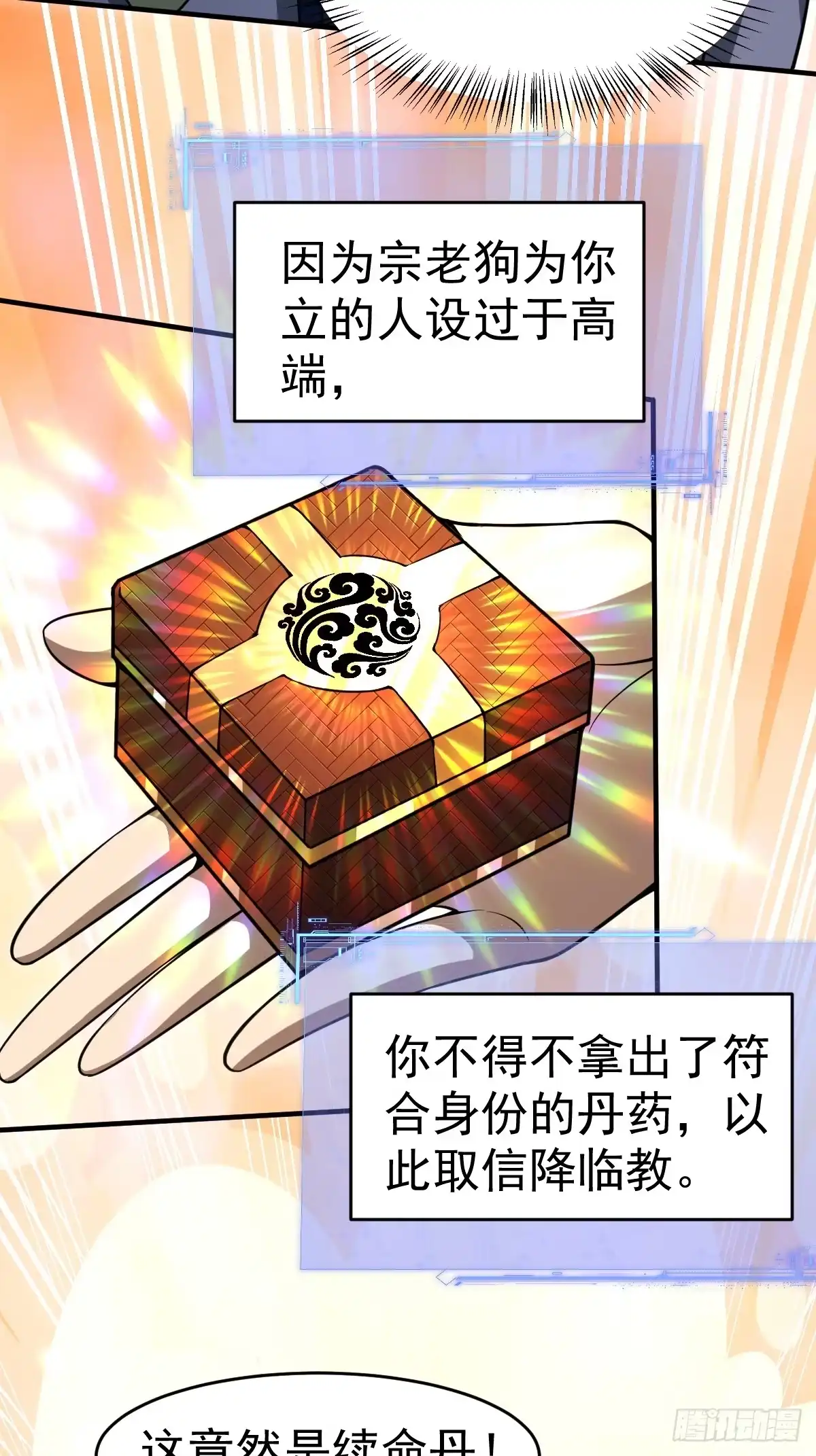 《别人练级我修仙，苟到大乘再出山》45-和老狗约会~ 第32页