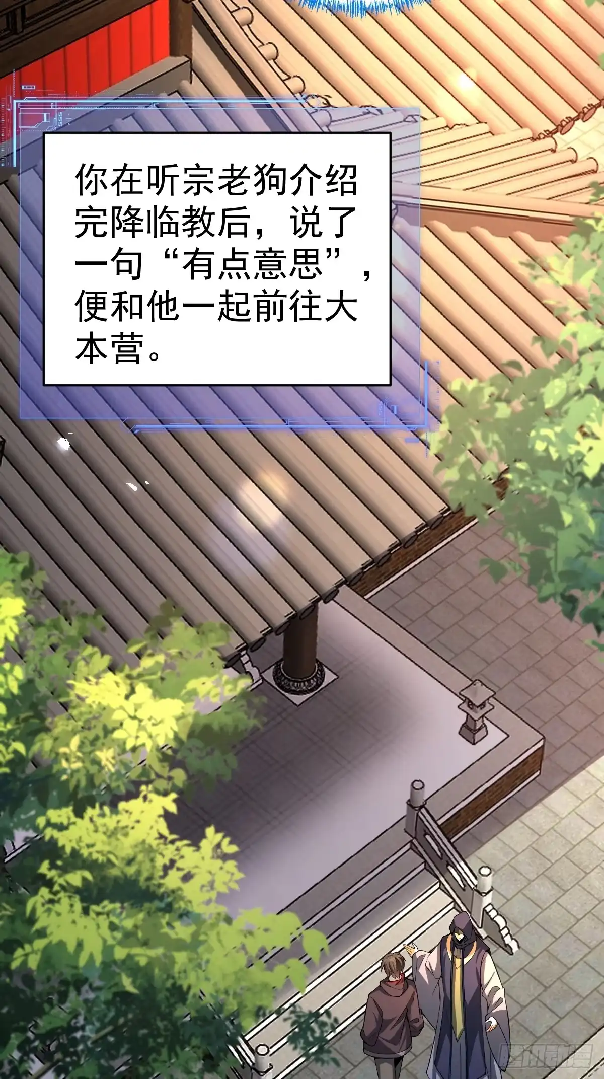 《别人练级我修仙，苟到大乘再出山》45-和老狗约会~ 第28页