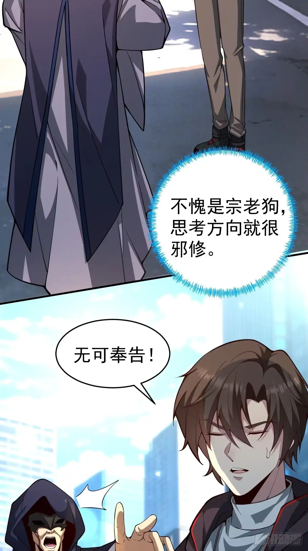 《别人练级我修仙，苟到大乘再出山》45-和老狗约会~ 第25页