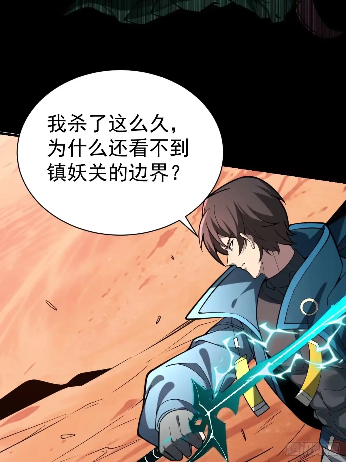 《别人练级我修仙，苟到大乘再出山》46-踏入妖界！ 第9页