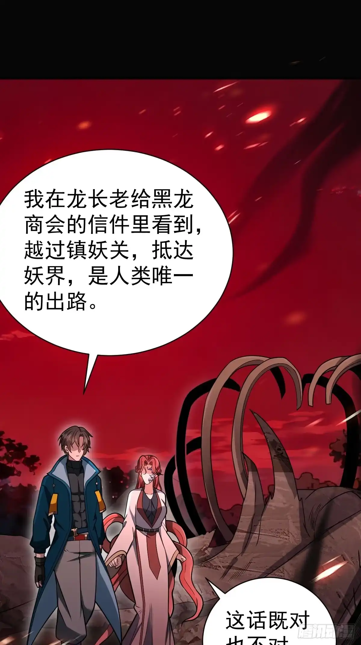 《别人练级我修仙，苟到大乘再出山》46-踏入妖界！ 第67页