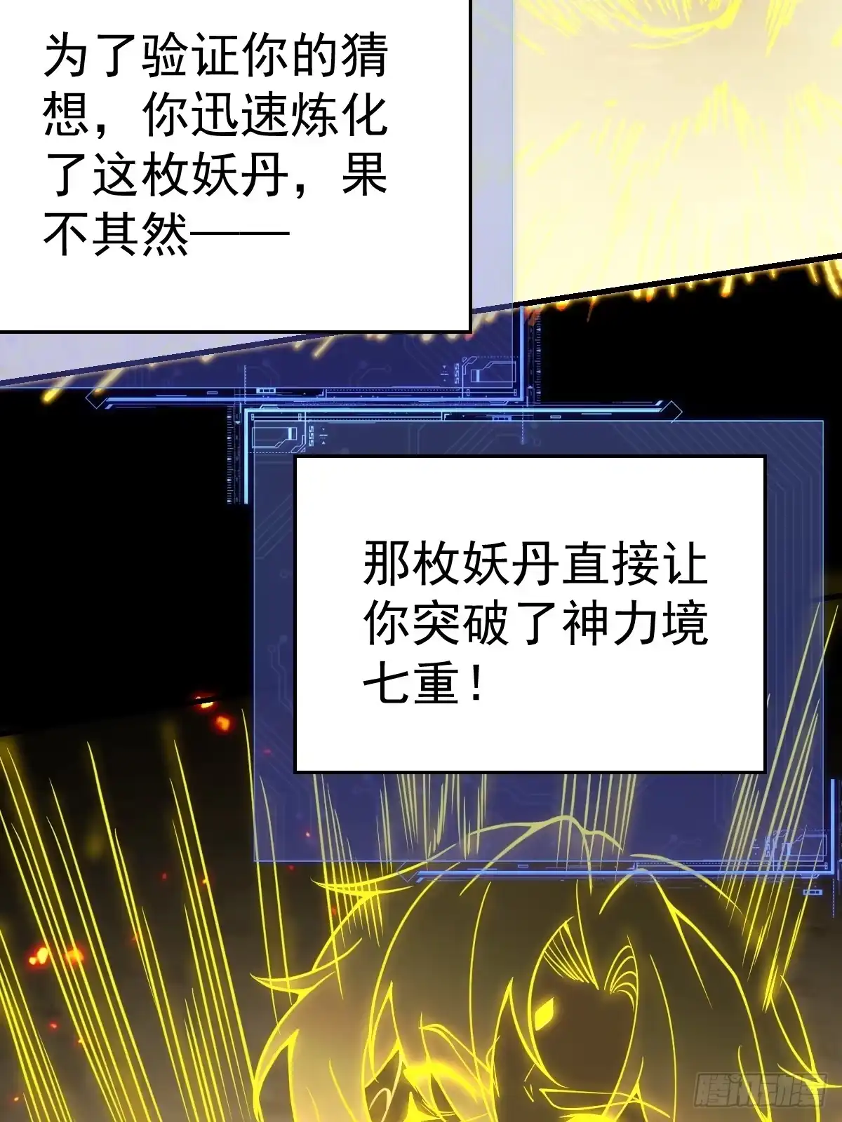 《别人练级我修仙，苟到大乘再出山》46-踏入妖界！ 第38页
