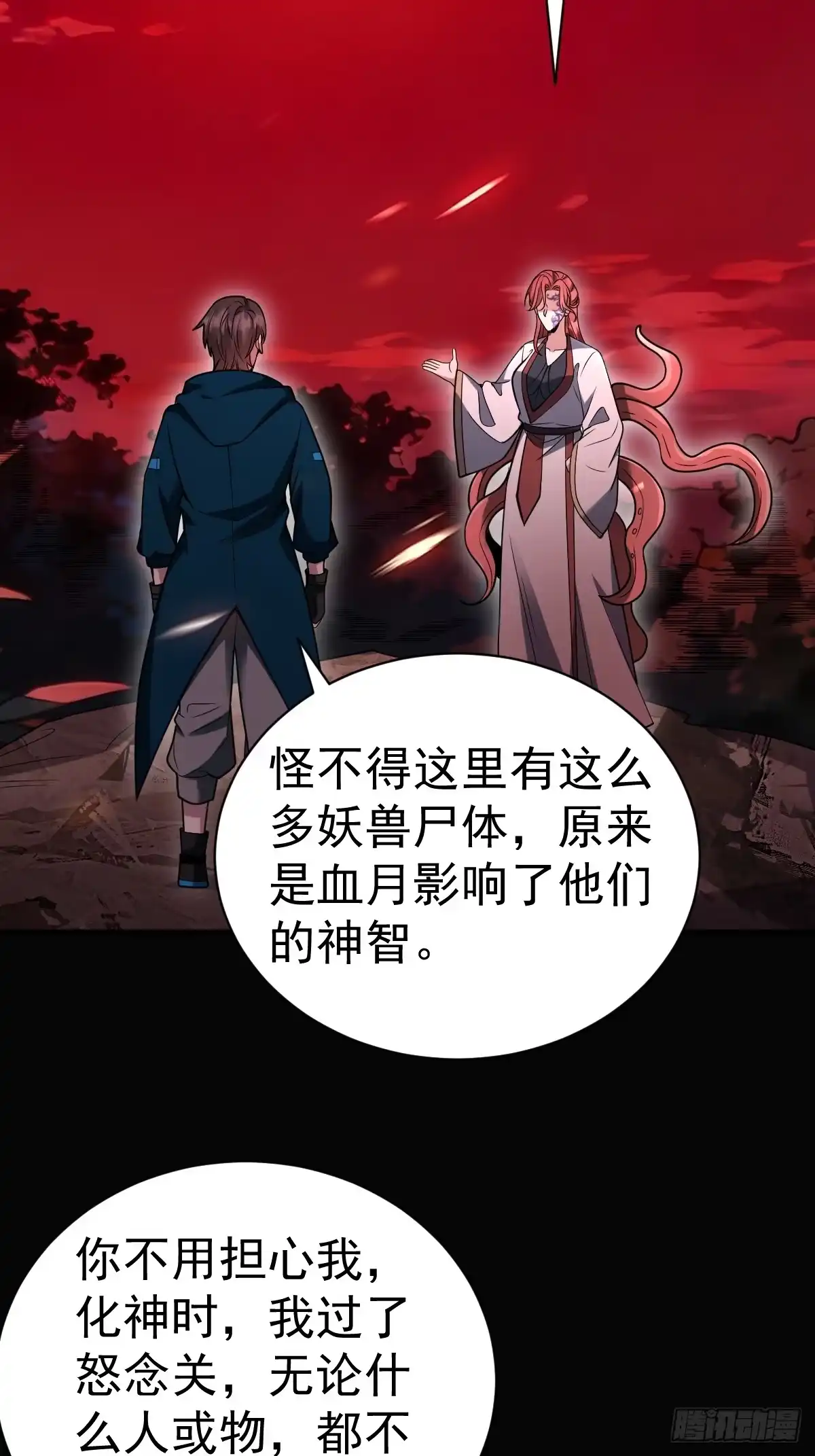 《别人练级我修仙，苟到大乘再出山》46-踏入妖界！ 第65页