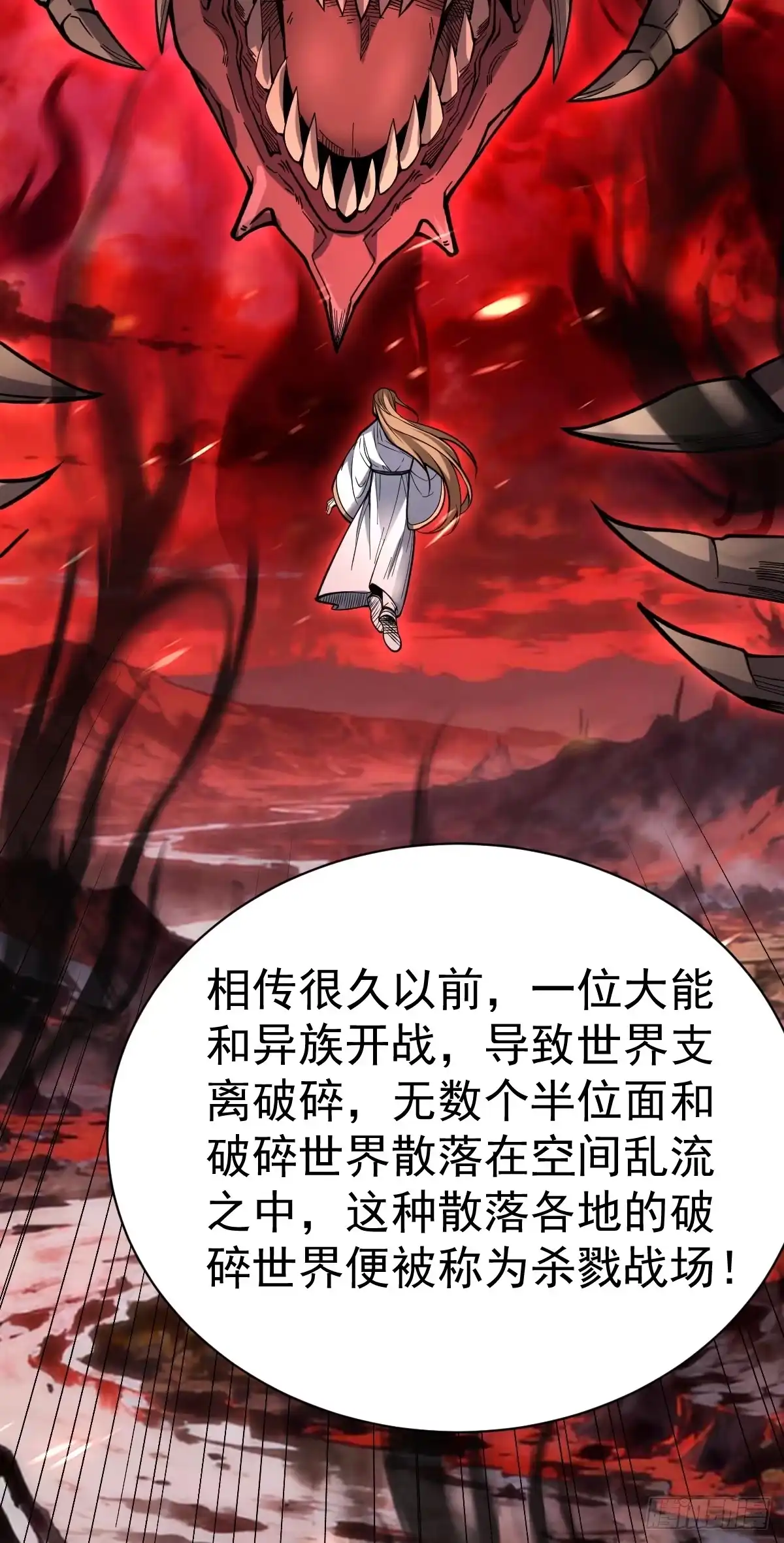 《别人练级我修仙，苟到大乘再出山》46-踏入妖界！ 第70页