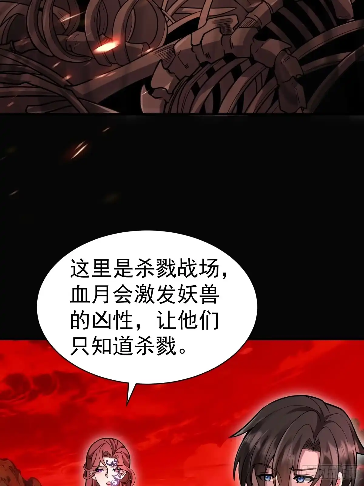 《别人练级我修仙，苟到大乘再出山》46-踏入妖界！ 第58页