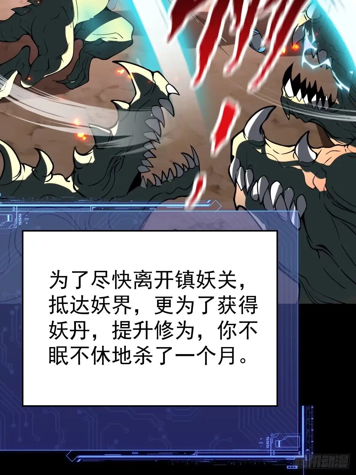 《别人练级我修仙，苟到大乘再出山》46-踏入妖界！ 第44页