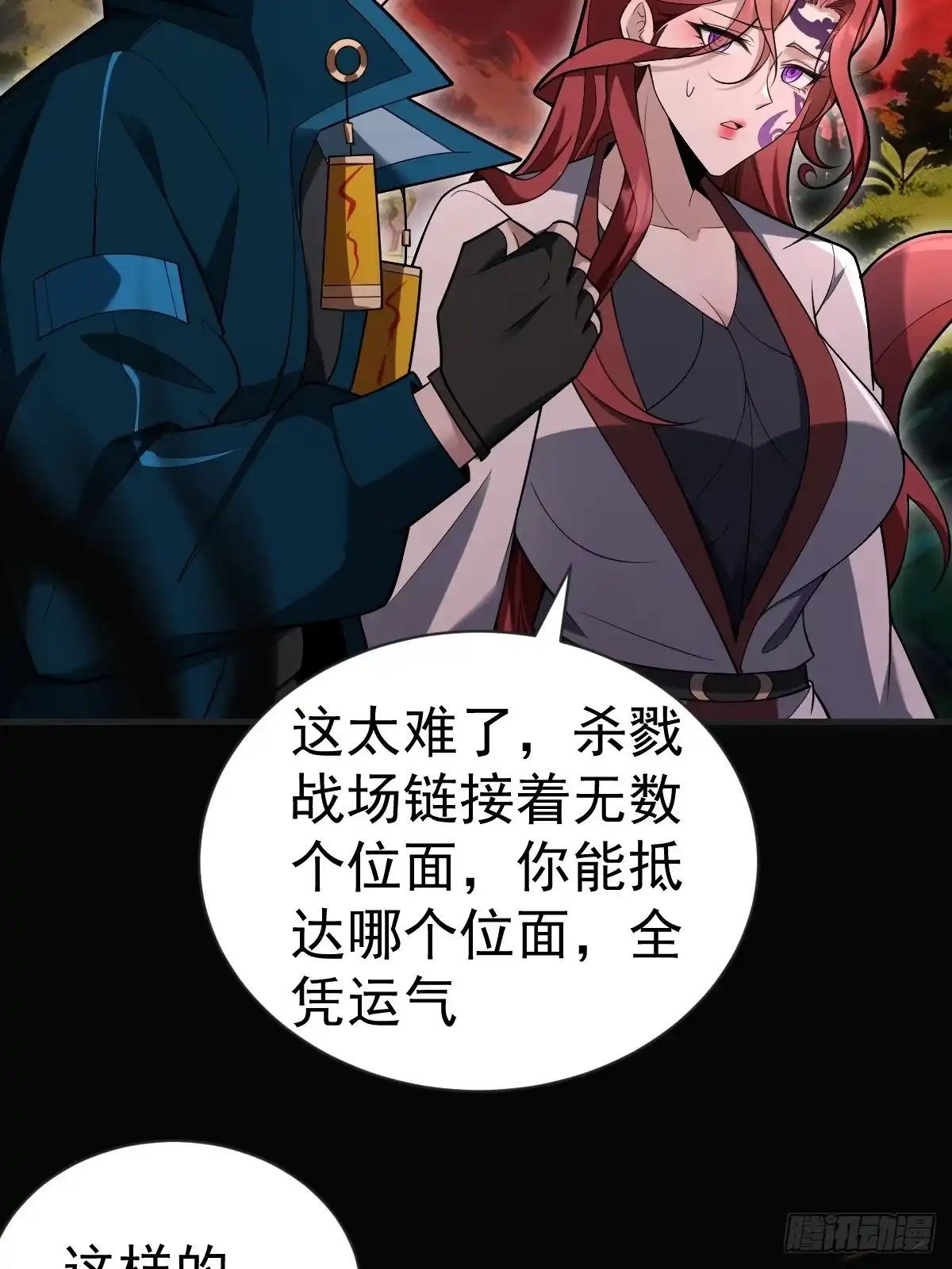 《别人练级我修仙，苟到大乘再出山》46-踏入妖界！ 第76页