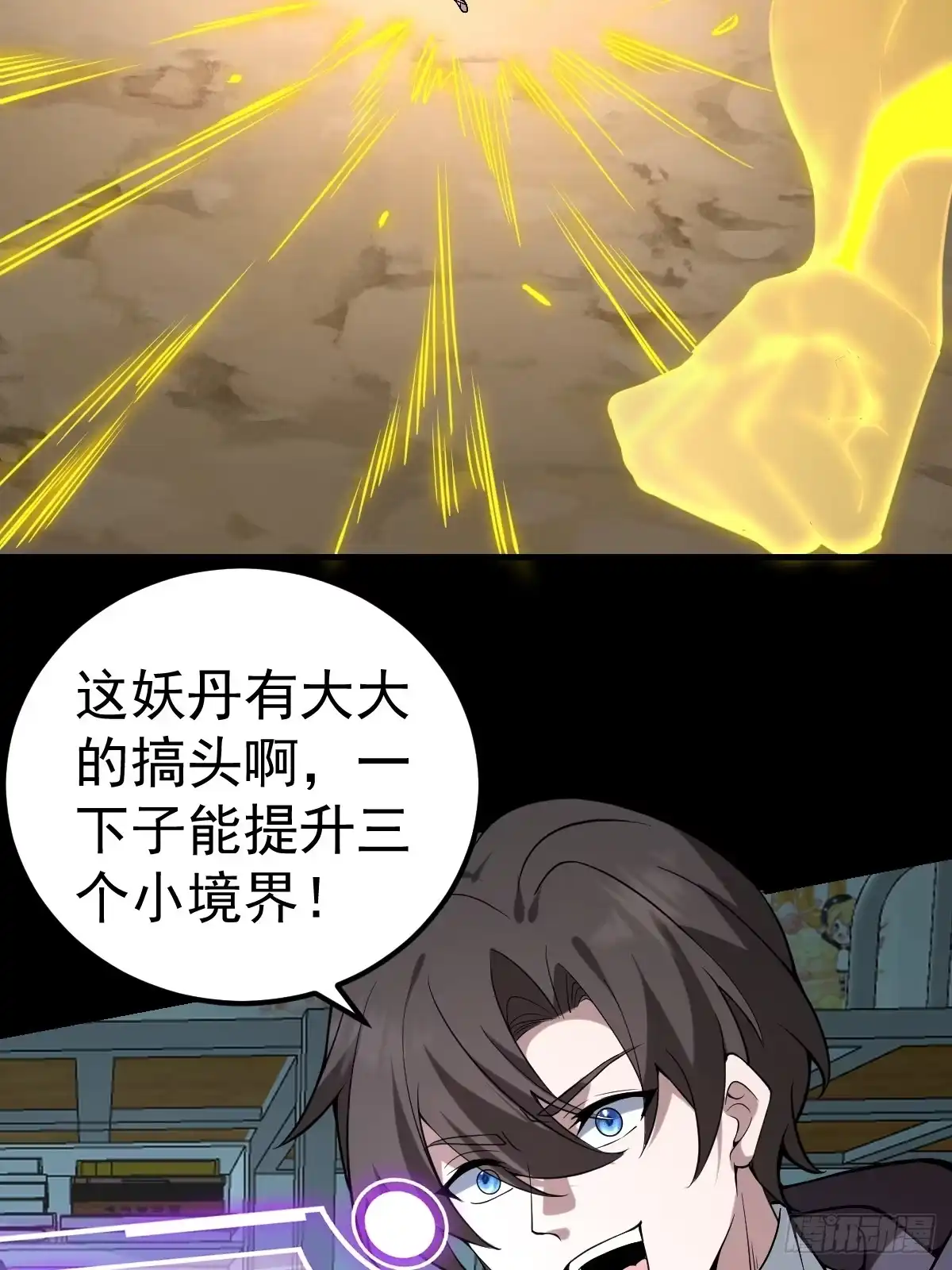 《别人练级我修仙，苟到大乘再出山》46-踏入妖界！ 第40页