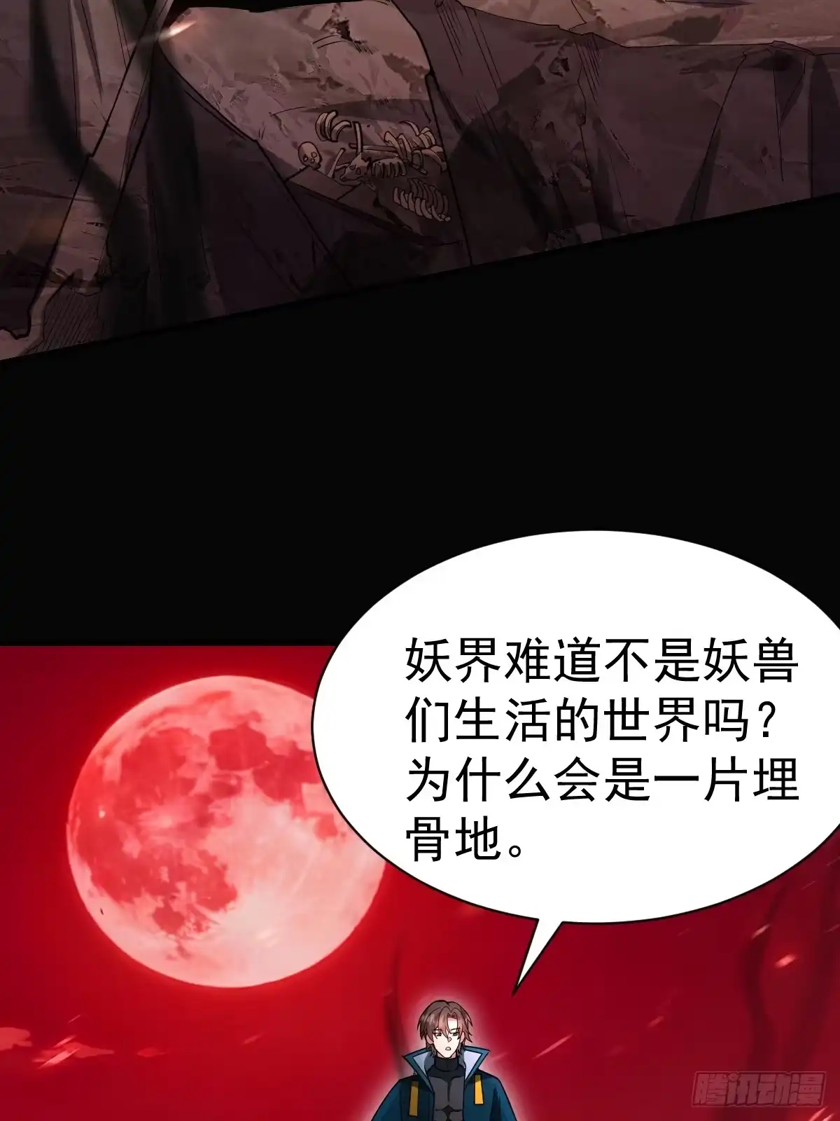 《别人练级我修仙，苟到大乘再出山》46-踏入妖界！ 第56页