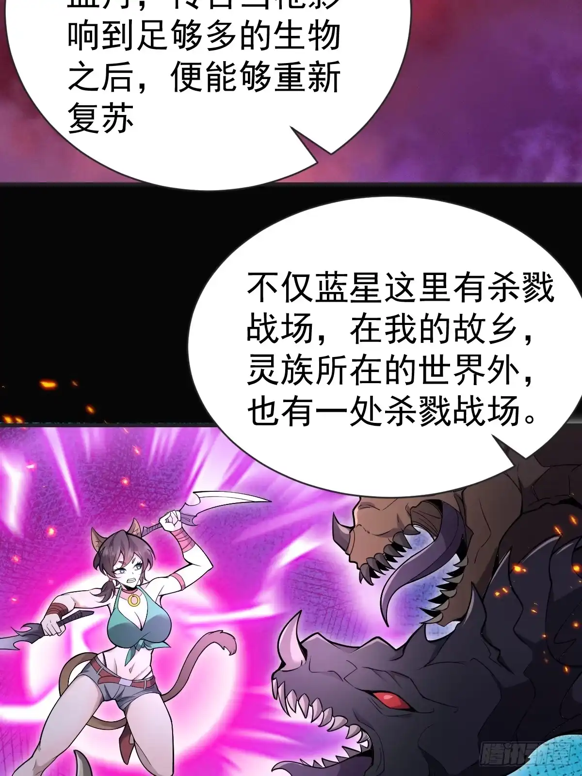 《别人练级我修仙，苟到大乘再出山》46-踏入妖界！ 第72页