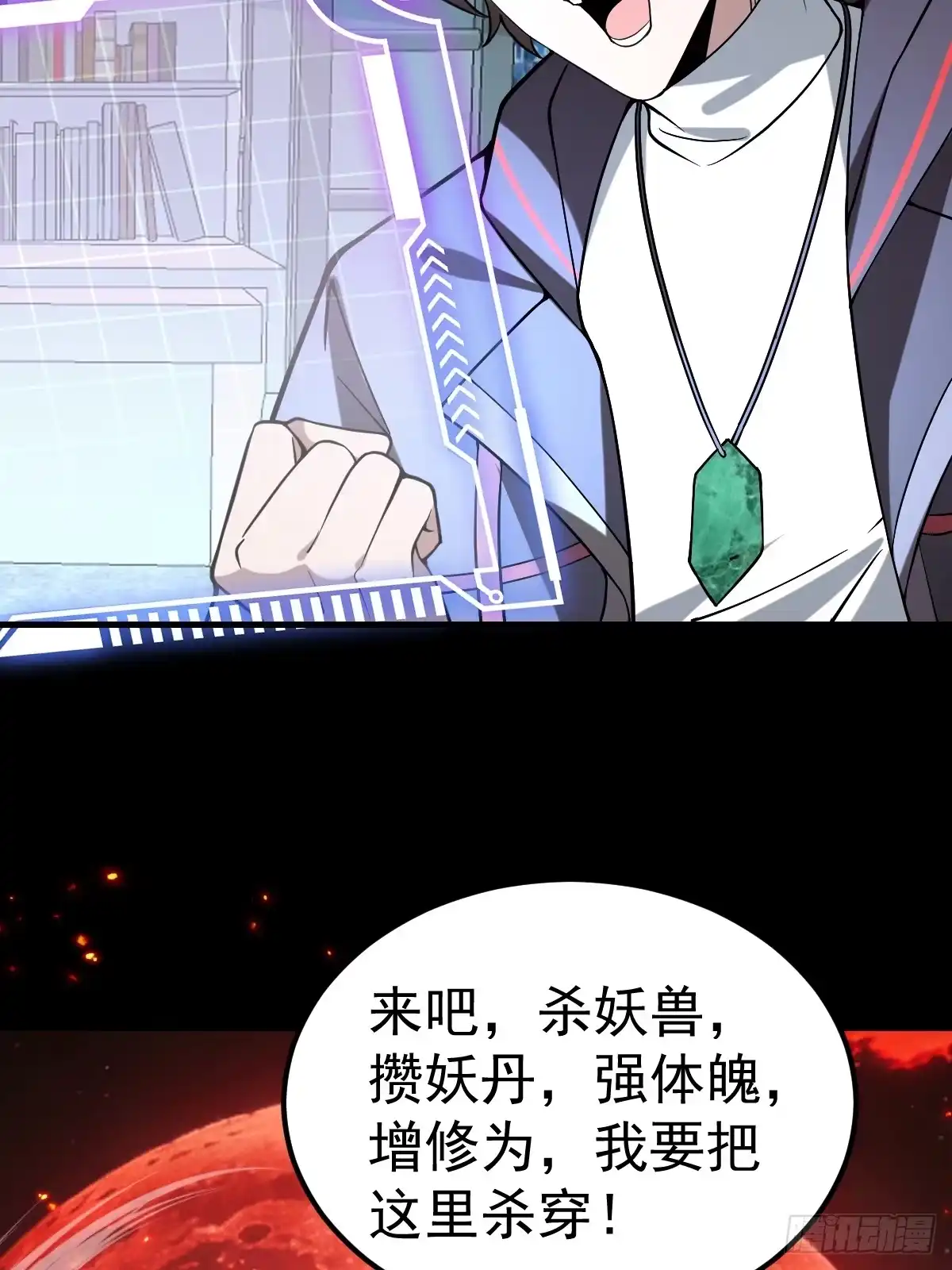 《别人练级我修仙，苟到大乘再出山》46-踏入妖界！ 第41页