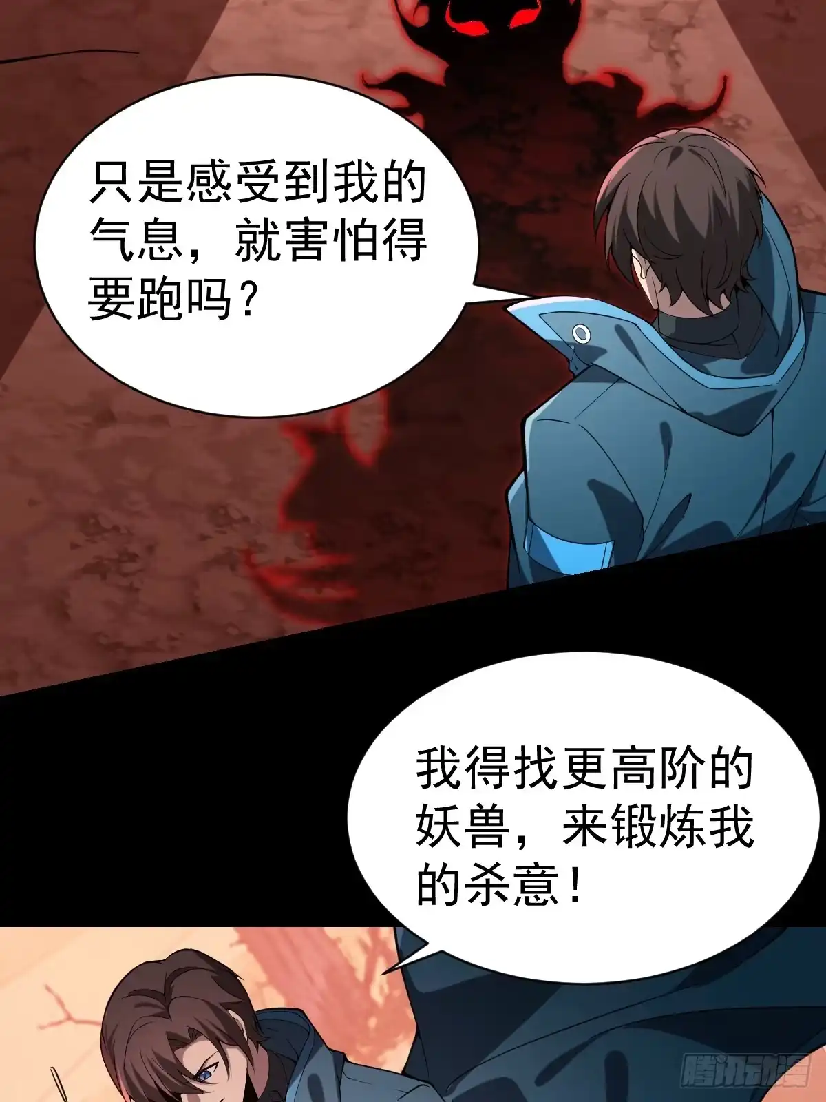 《别人练级我修仙，苟到大乘再出山》46-踏入妖界！ 第4页