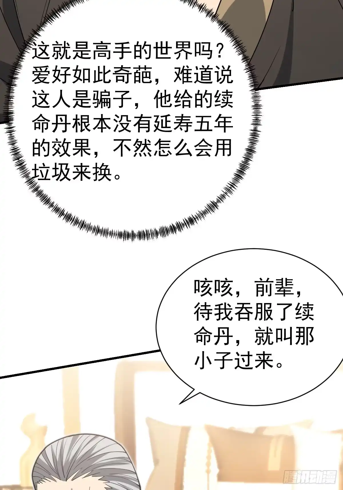 《别人练级我修仙，苟到大乘再出山》47-杀意与交易 第69页