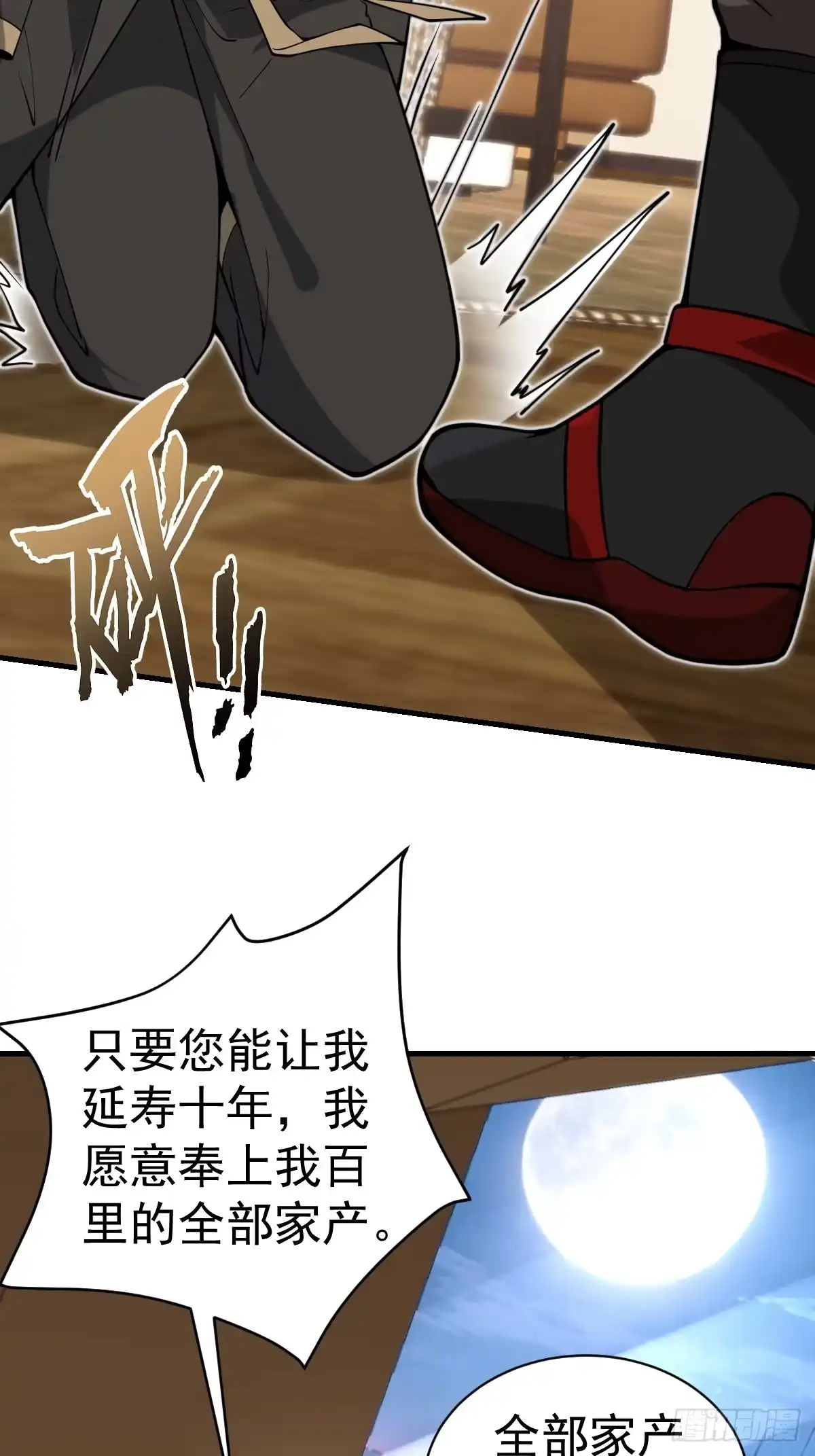 《别人练级我修仙，苟到大乘再出山》47-杀意与交易 第61页