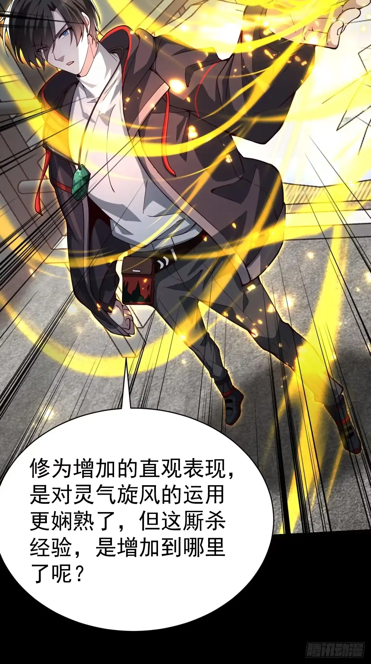 《别人练级我修仙，苟到大乘再出山》47-杀意与交易 第34页