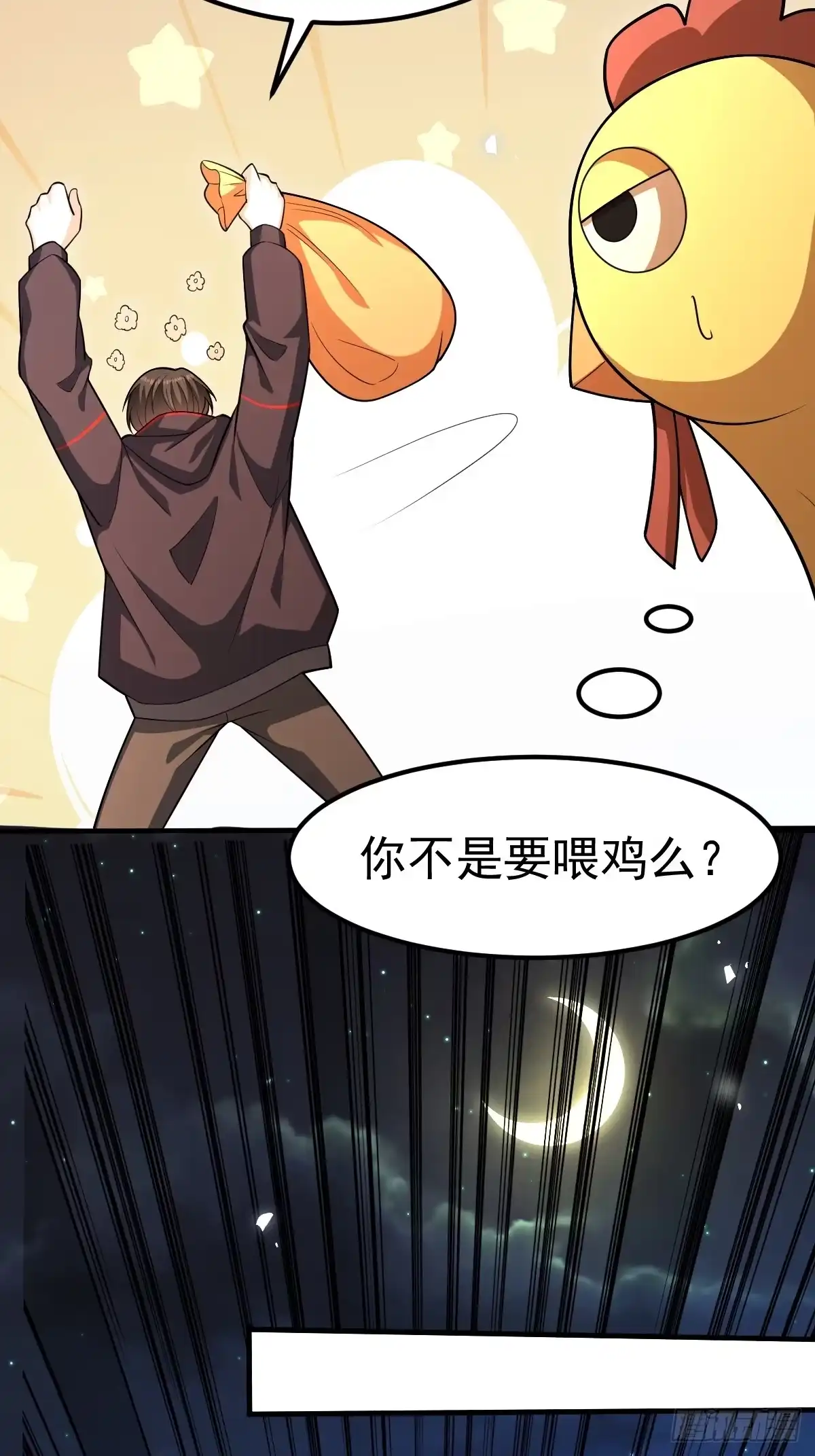 《别人练级我修仙，苟到大乘再出山》47-杀意与交易 第48页