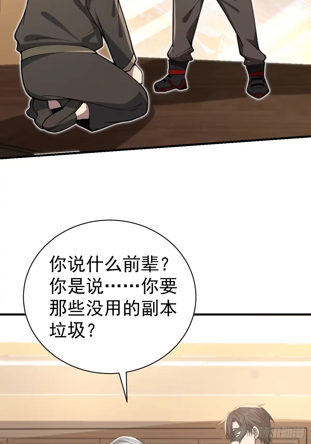 《别人练级我修仙，苟到大乘再出山》47-杀意与交易 第66页