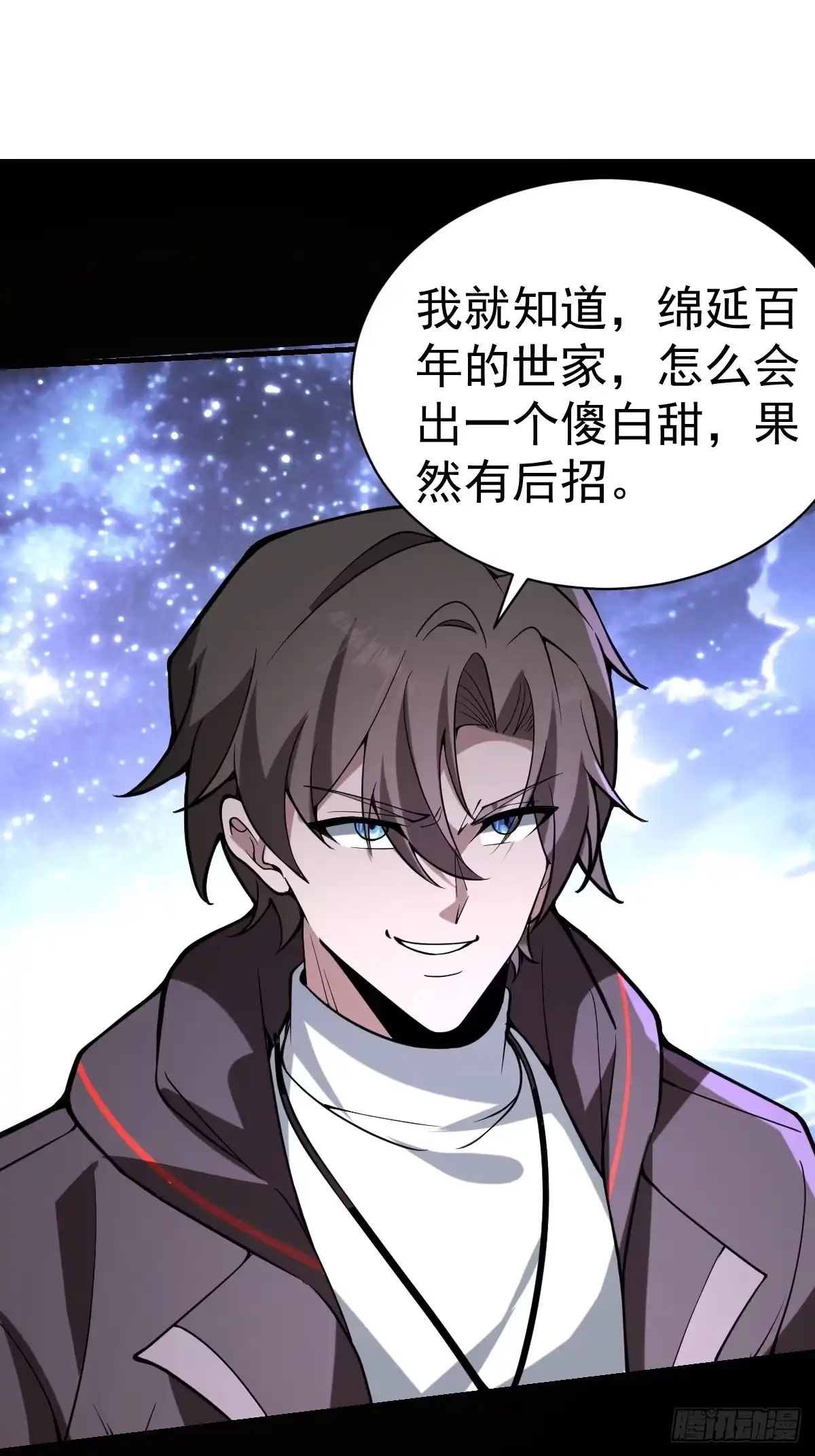 《别人练级我修仙，苟到大乘再出山》47-杀意与交易 第75页