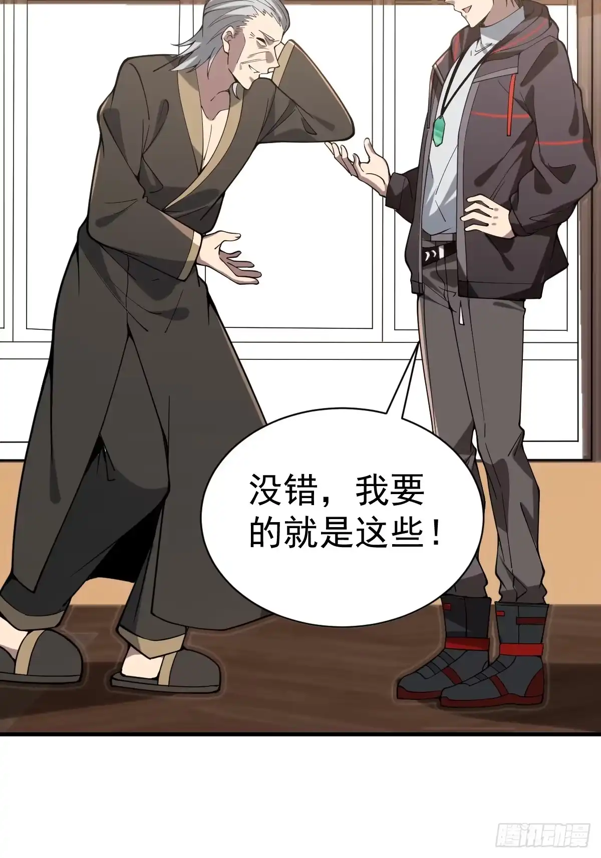《别人练级我修仙，苟到大乘再出山》47-杀意与交易 第67页