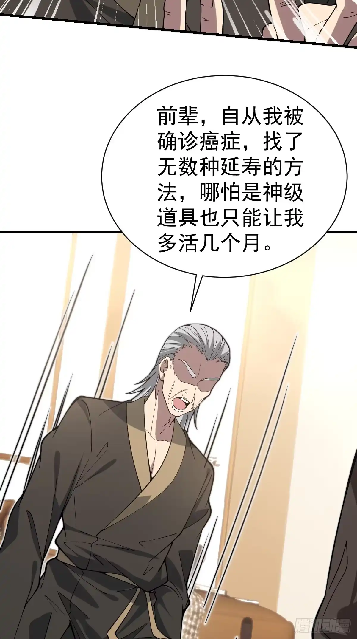 《别人练级我修仙，苟到大乘再出山》47-杀意与交易 第60页