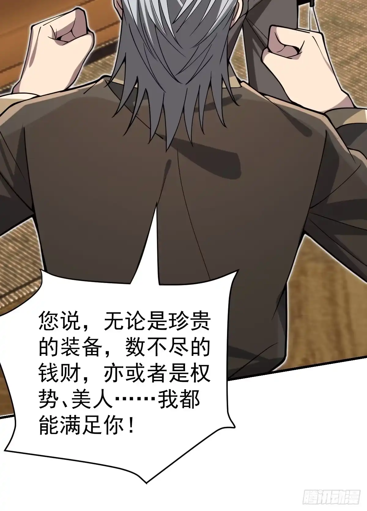 《别人练级我修仙，苟到大乘再出山》47-杀意与交易 第64页