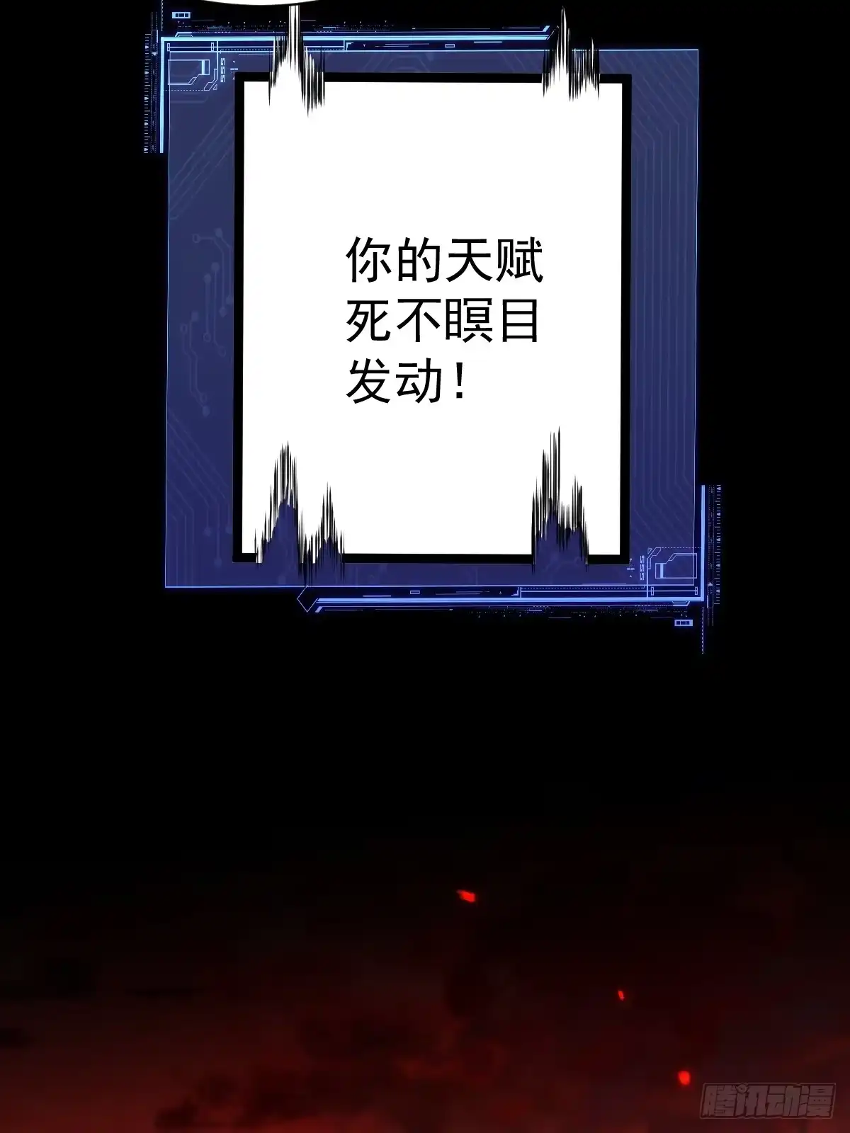 《别人练级我修仙，苟到大乘再出山》47-杀意与交易 第19页