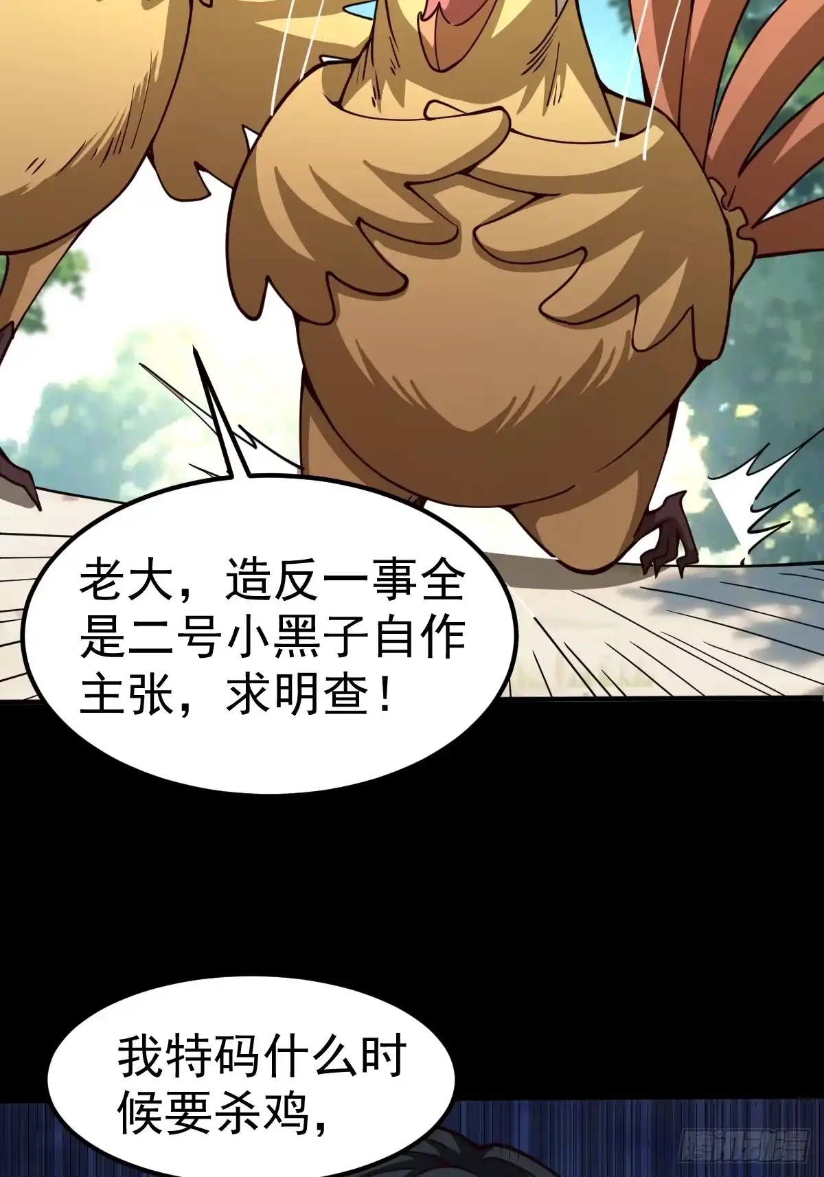 《别人练级我修仙，苟到大乘再出山》47-杀意与交易 第40页