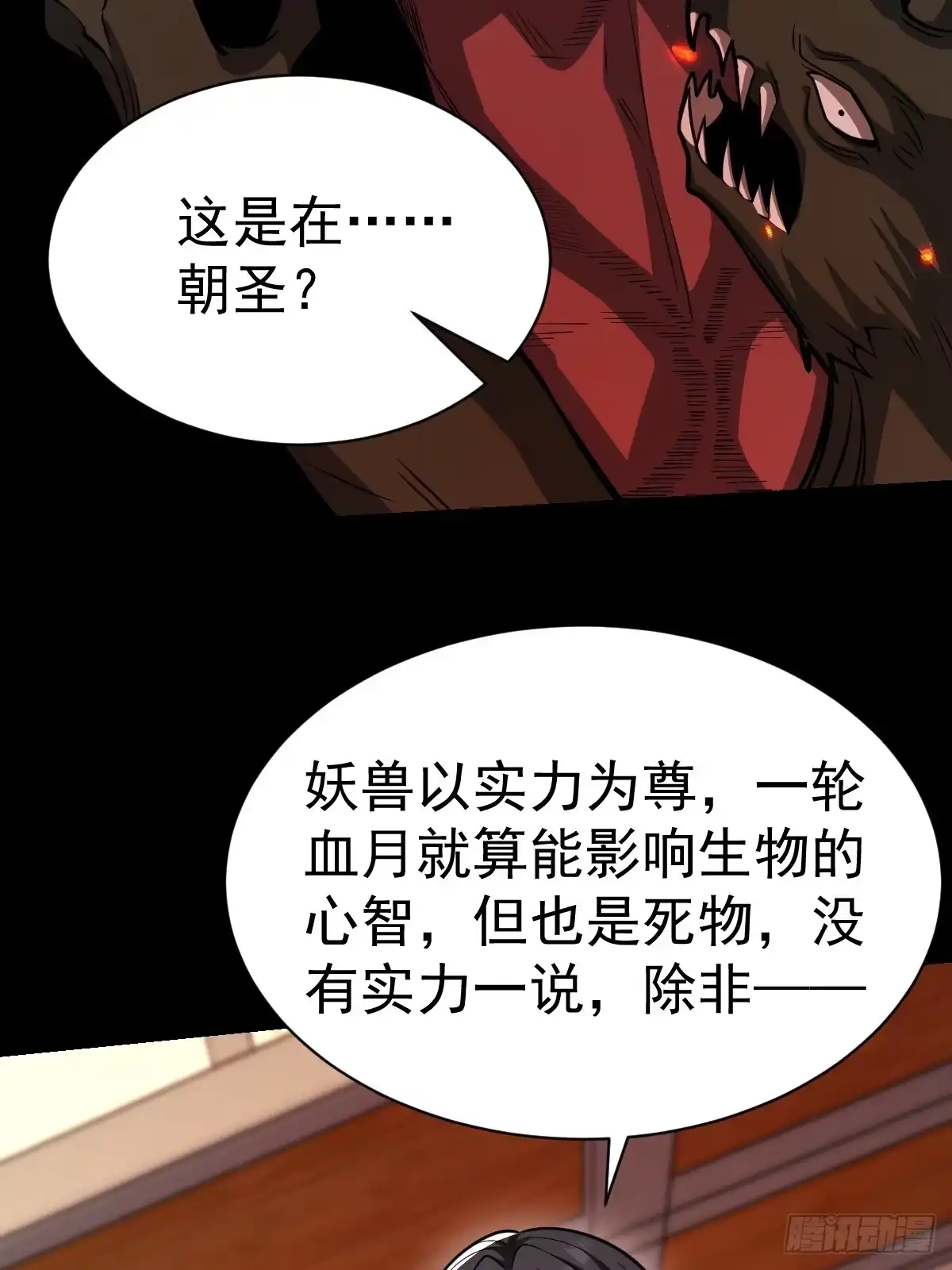 《别人练级我修仙，苟到大乘再出山》47-杀意与交易 第22页