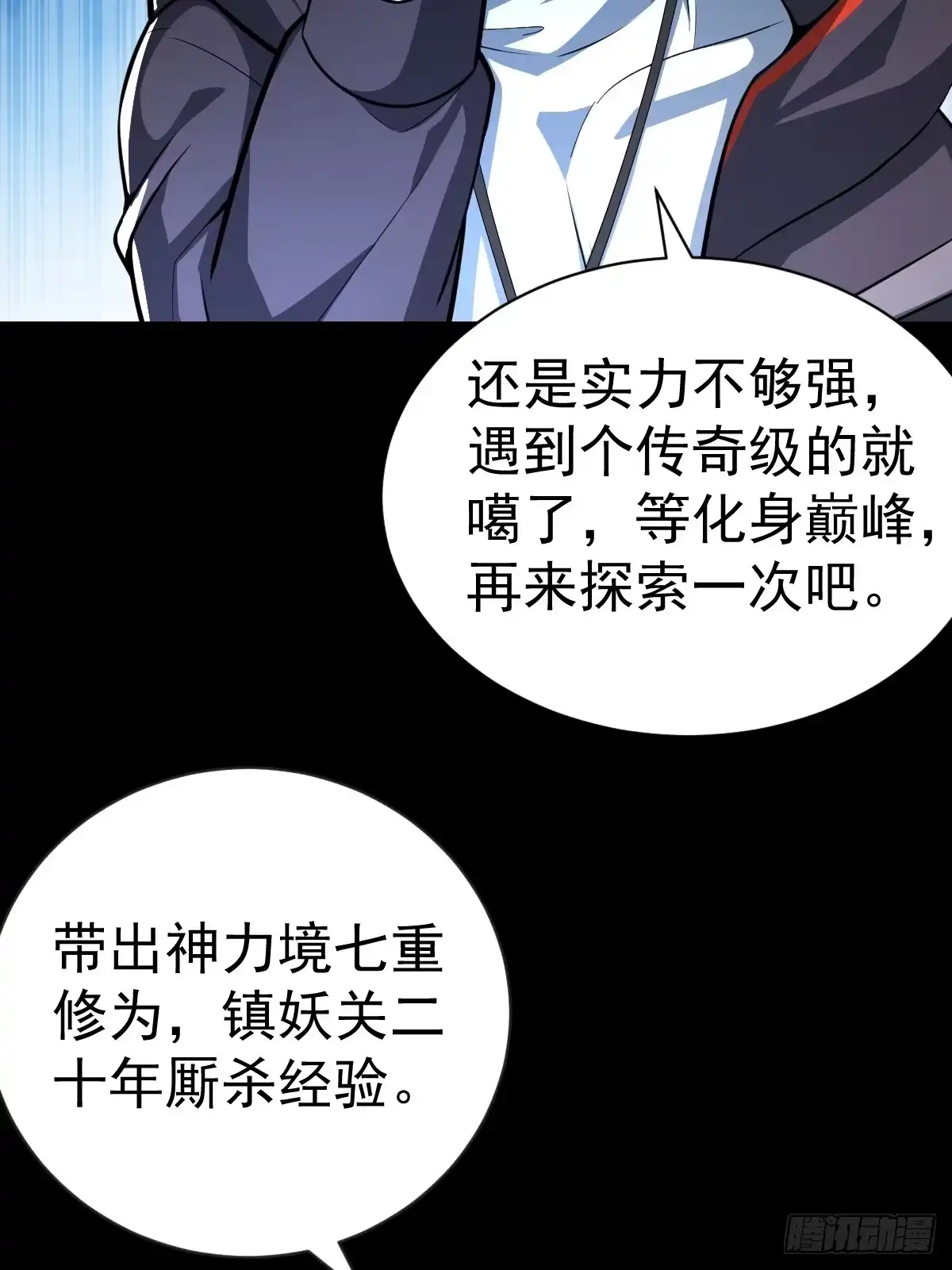 《别人练级我修仙，苟到大乘再出山》47-杀意与交易 第25页