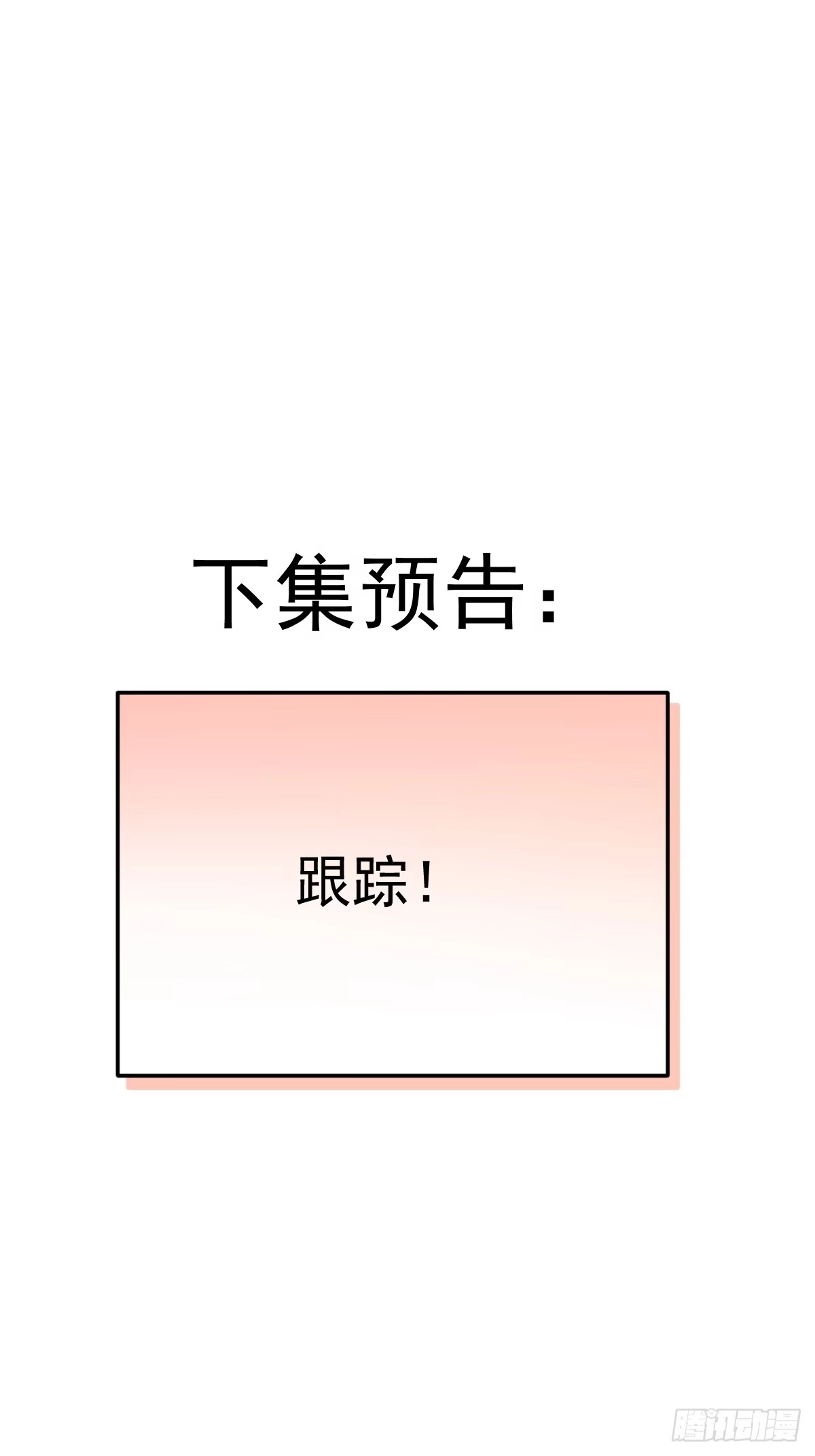 《别人练级我修仙，苟到大乘再出山》47-杀意与交易 第74页