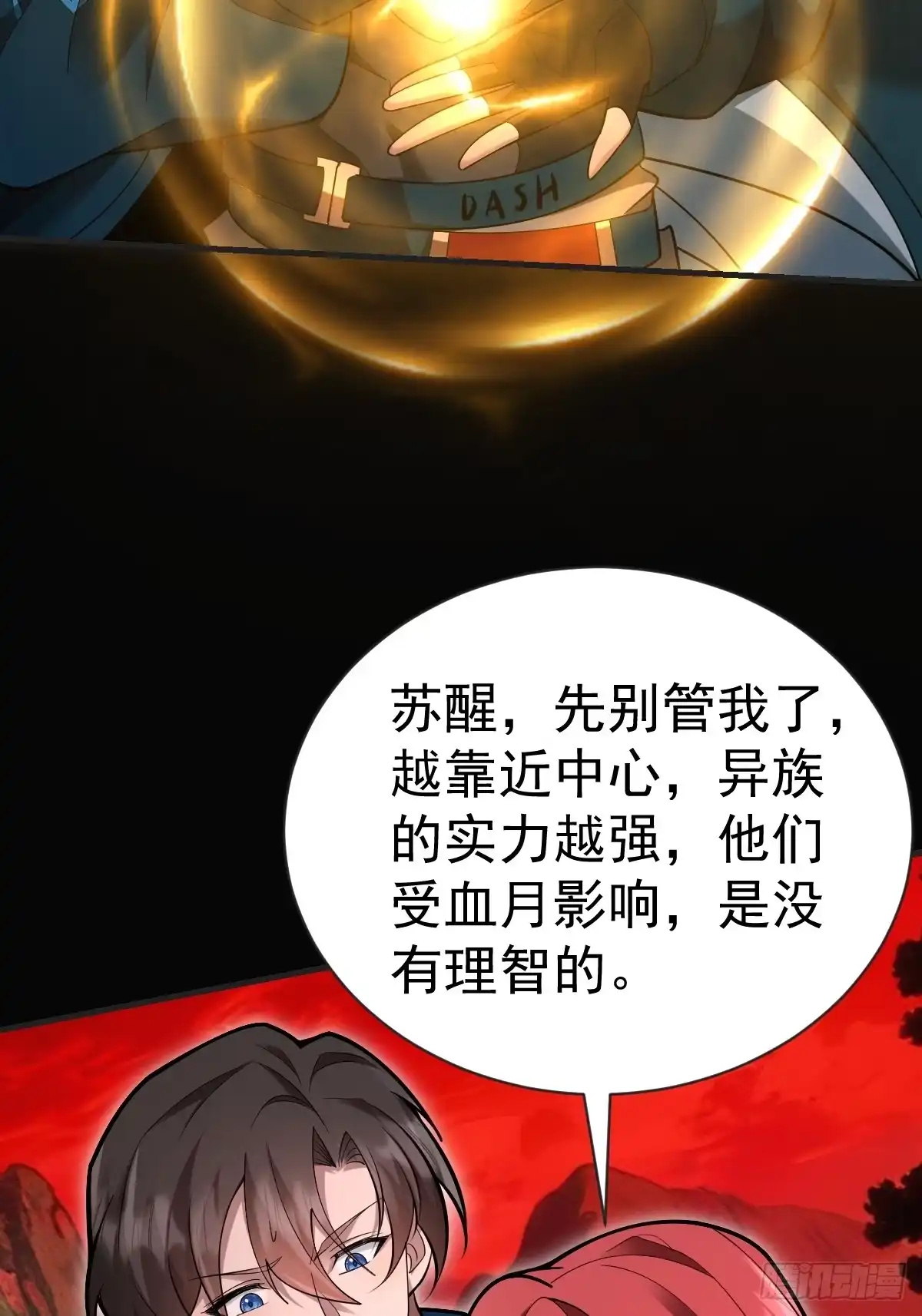 《别人练级我修仙，苟到大乘再出山》47-杀意与交易 第7页