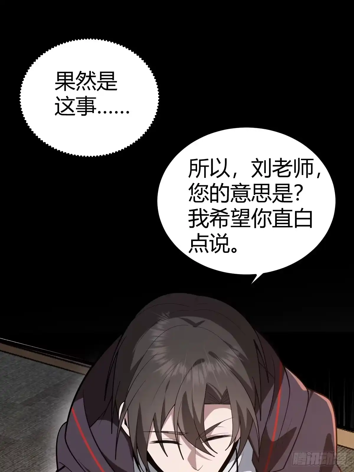《别人练级我修仙，苟到大乘再出山》04-面瘫 第103页
