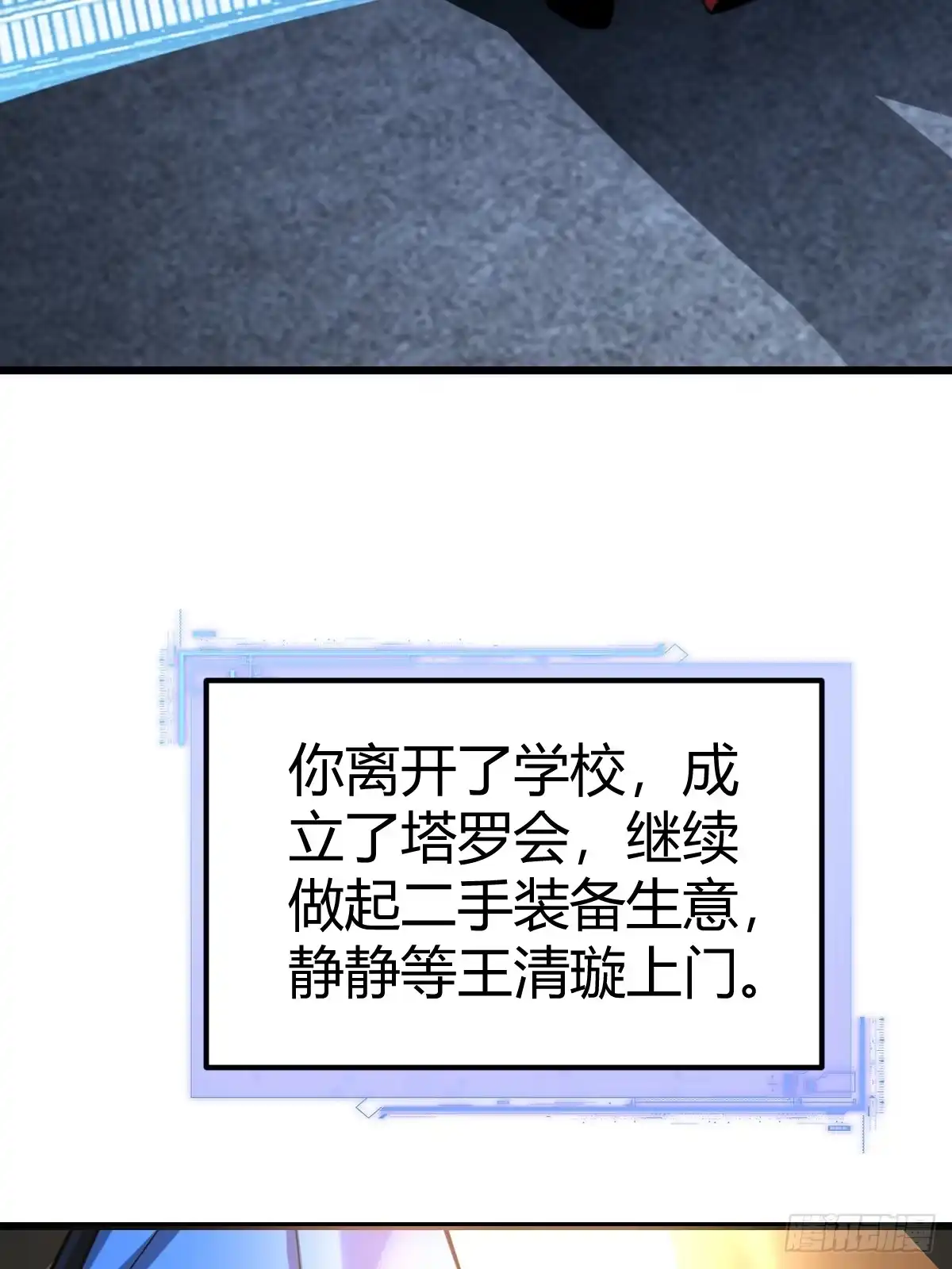 《别人练级我修仙，苟到大乘再出山》04-面瘫 第47页
