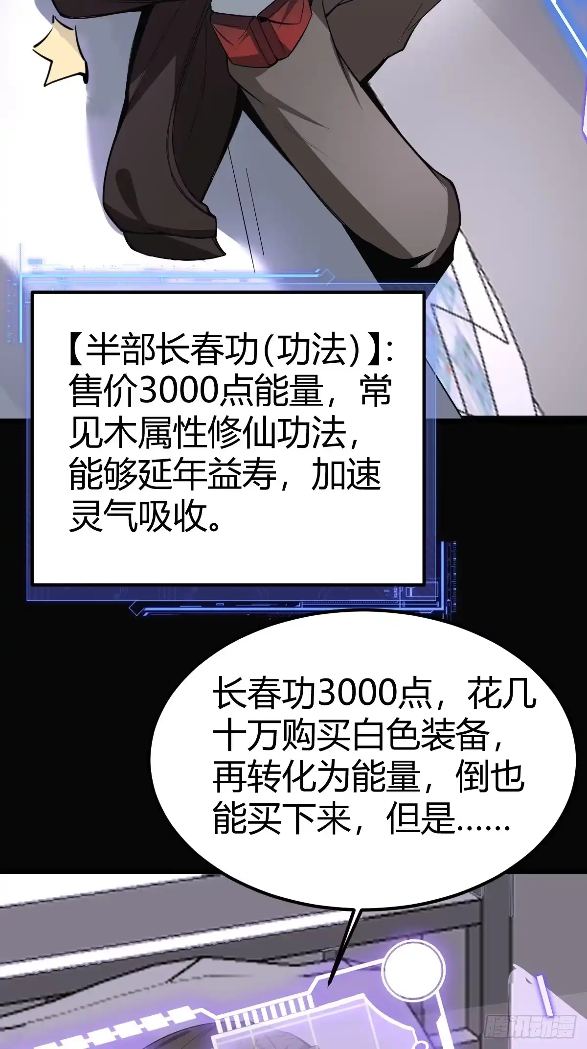 《别人练级我修仙，苟到大乘再出山》04-面瘫 第13页