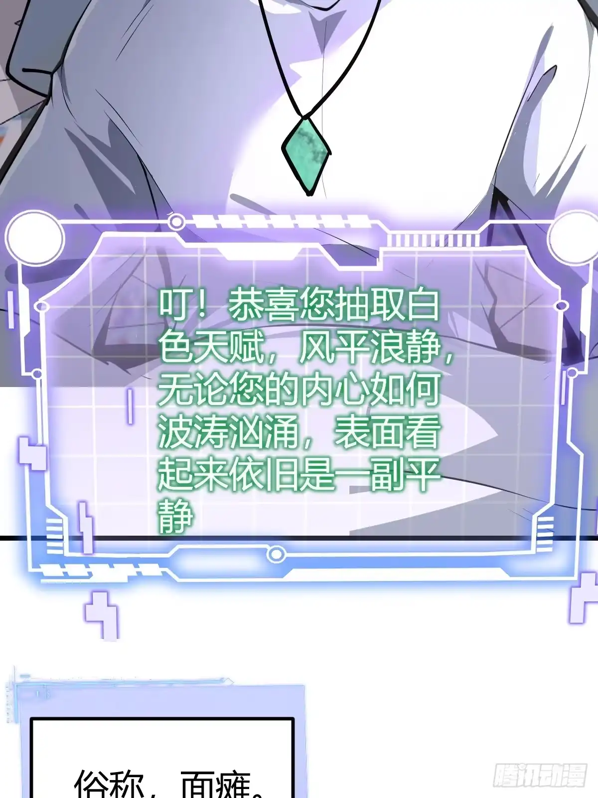 《别人练级我修仙，苟到大乘再出山》04-面瘫 第32页