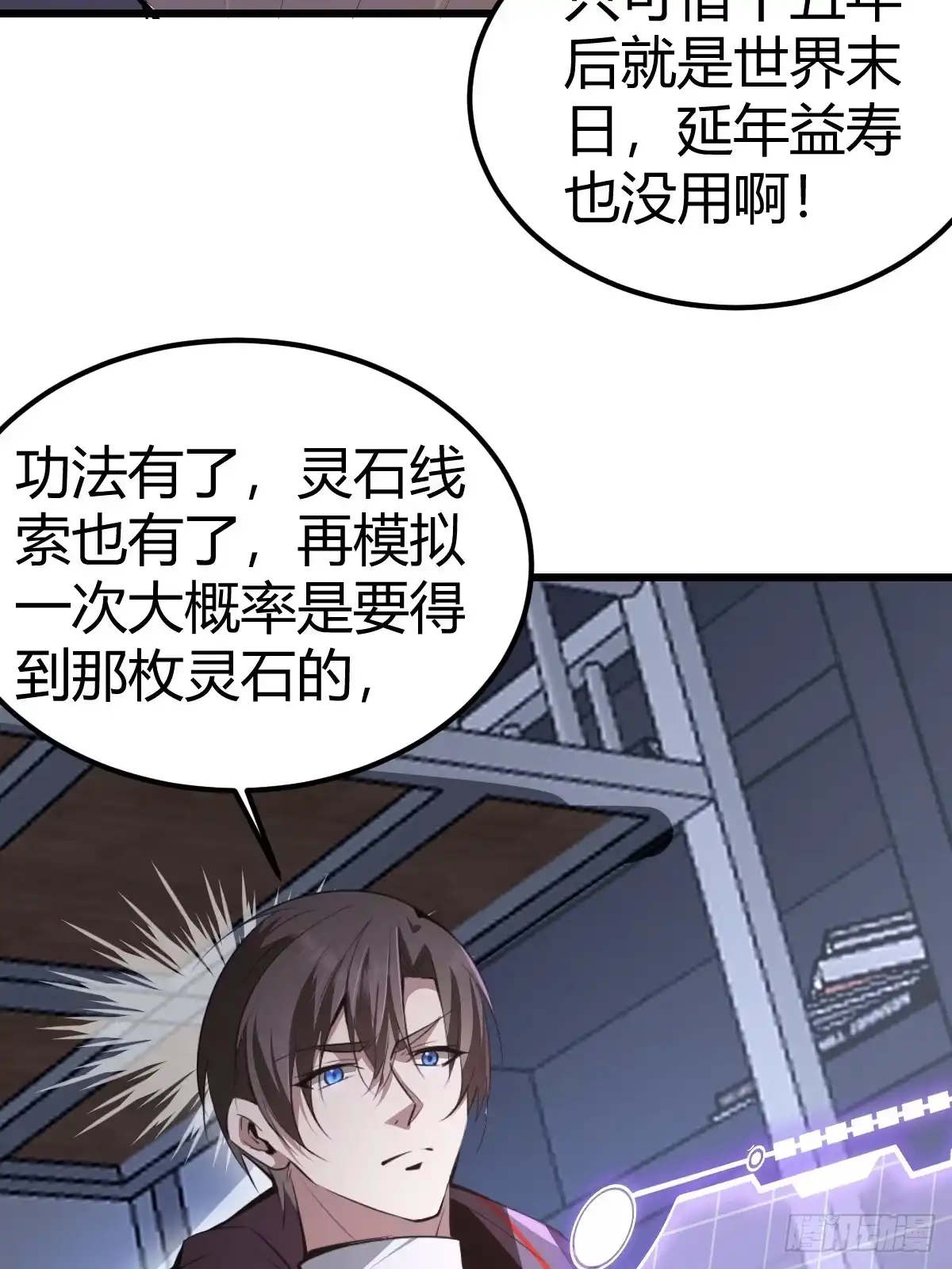 《别人练级我修仙，苟到大乘再出山》04-面瘫 第80页
