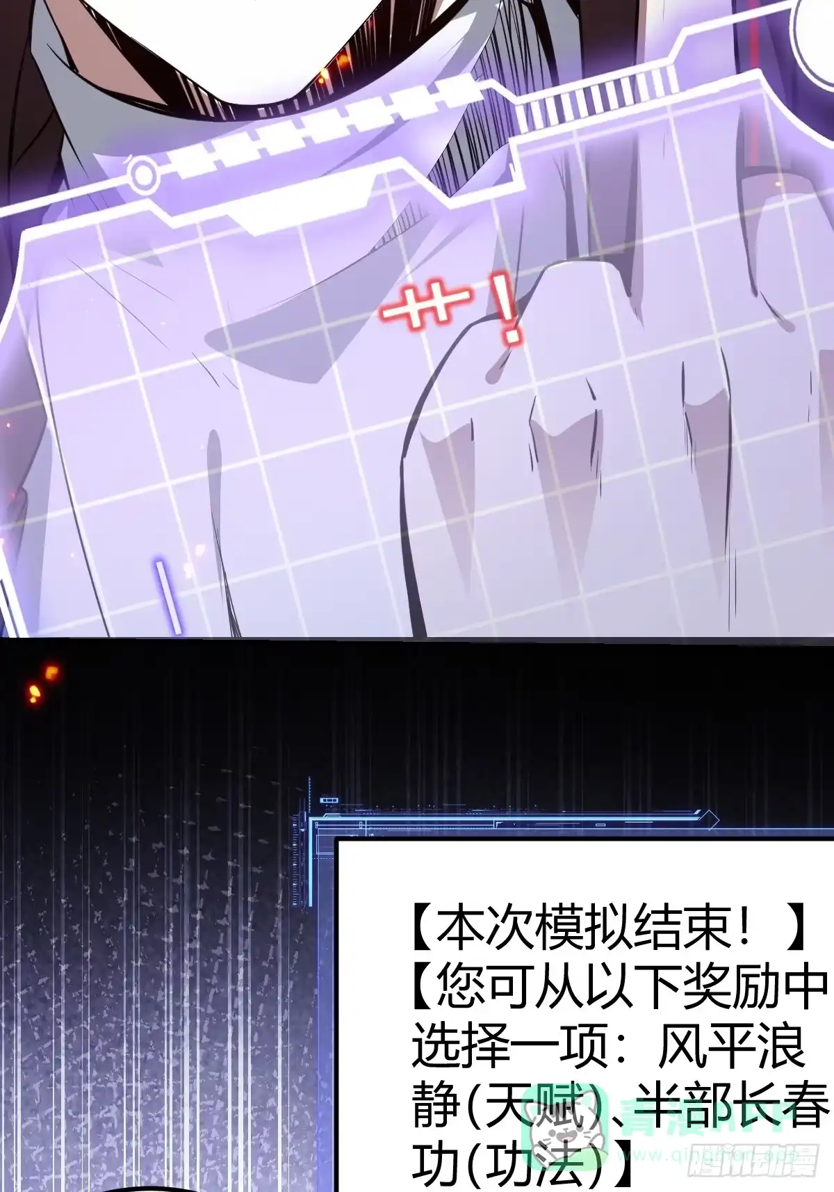 《别人练级我修仙，苟到大乘再出山》04-面瘫 第71页