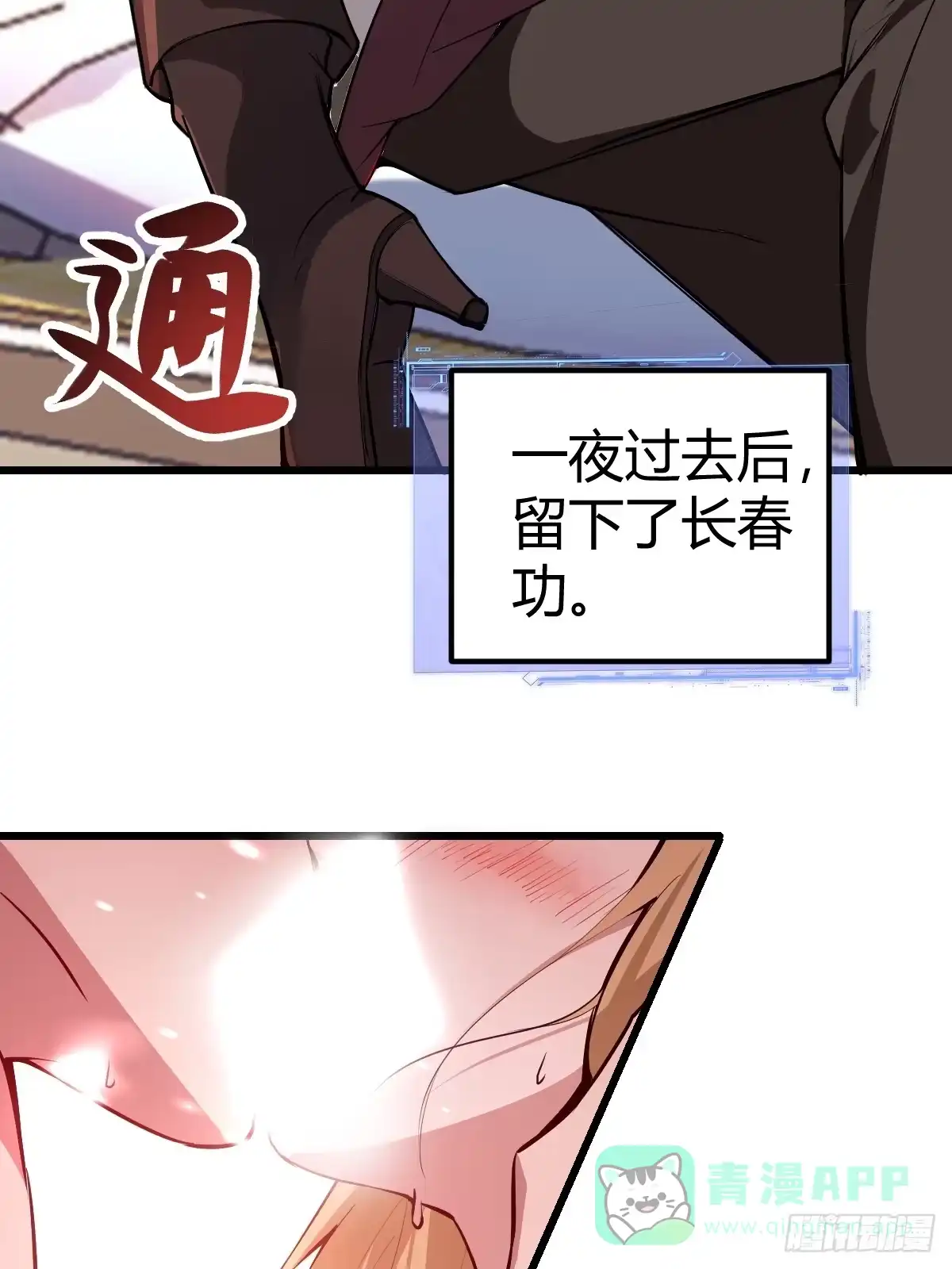 《别人练级我修仙，苟到大乘再出山》04-面瘫 第51页